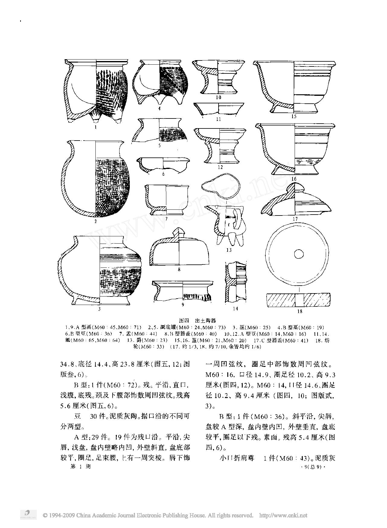 考古2006年01.pdf_第7页