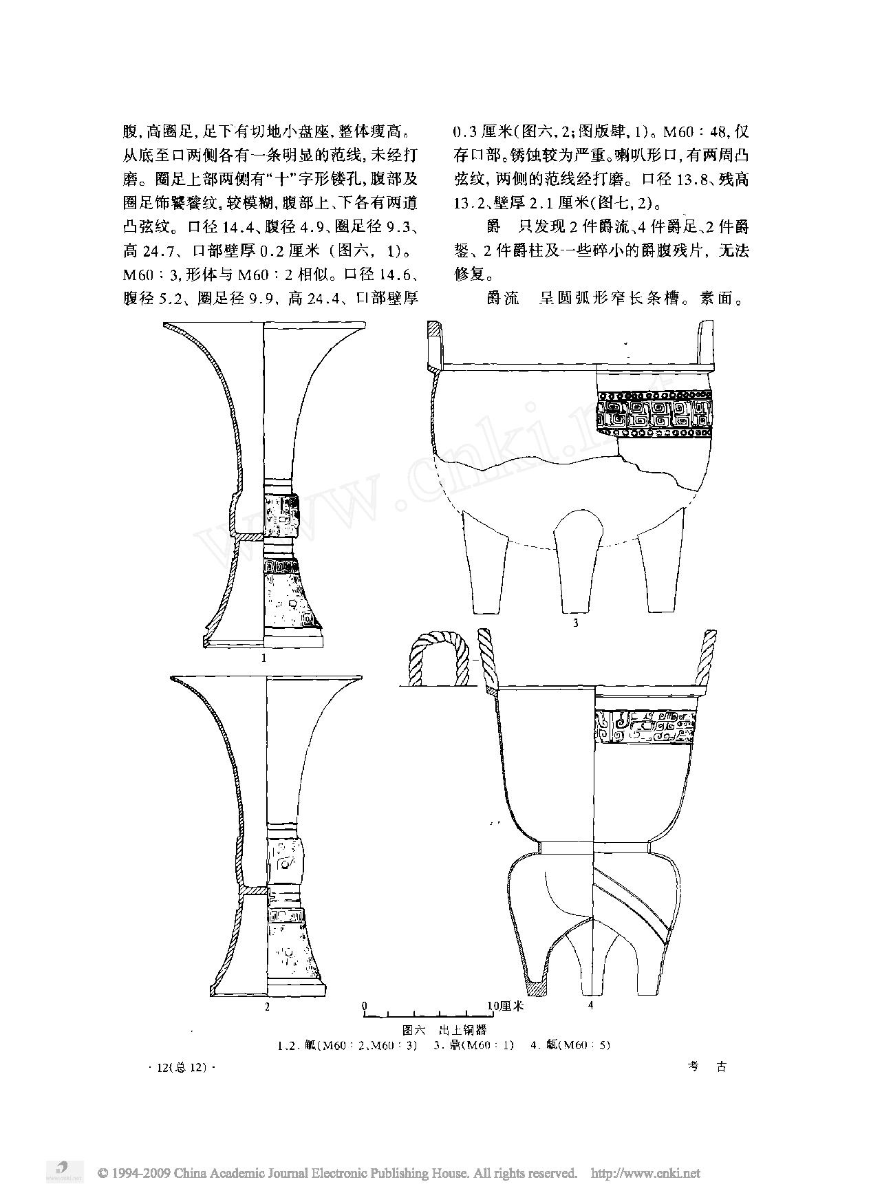 考古2006年01.pdf_第10页