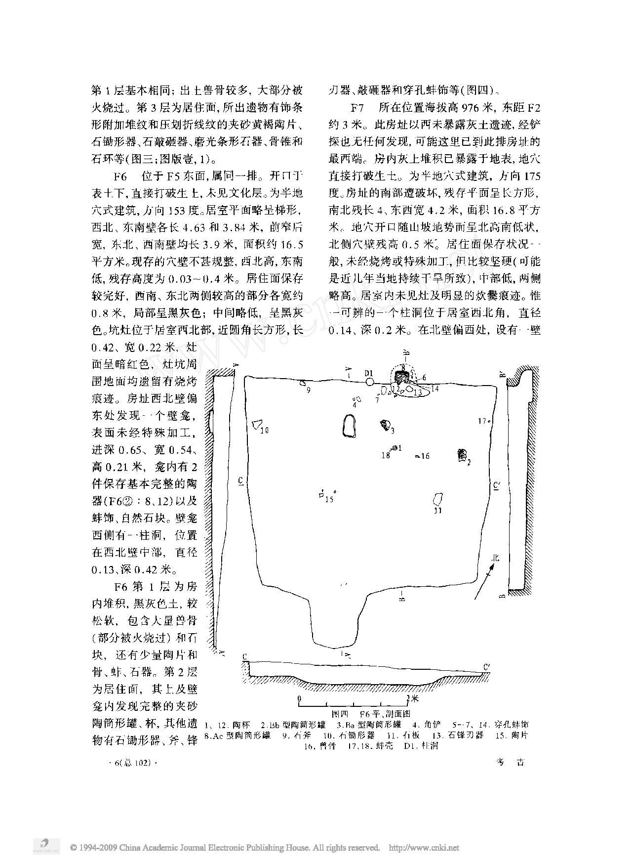 考古2006年02.pdf_第4页