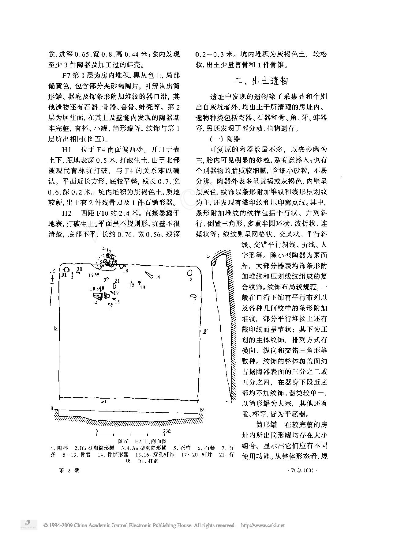 考古2006年02.pdf_第5页