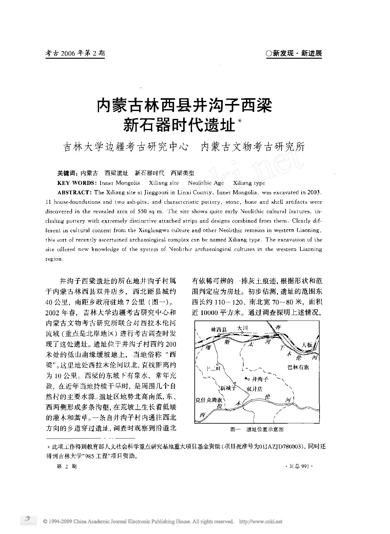 [文物杂汇-考古期刊文集-文物研究参考资料] 考古2006年02.pdf(12.64MB_107页) [百度云][全集]1.pdf