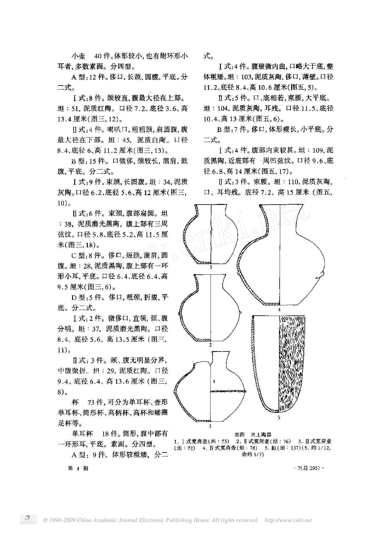 考古2006年04.pdf_第5页