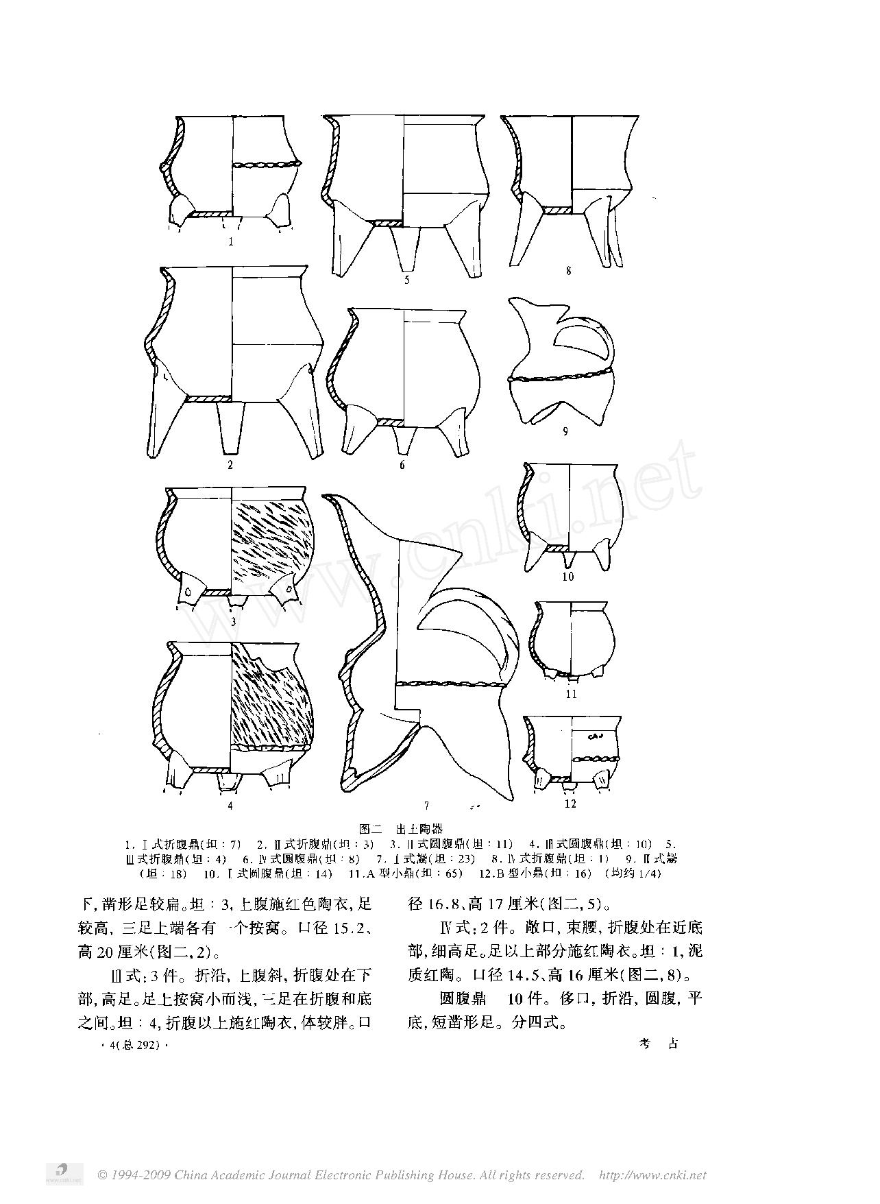 考古2006年04.pdf_第2页