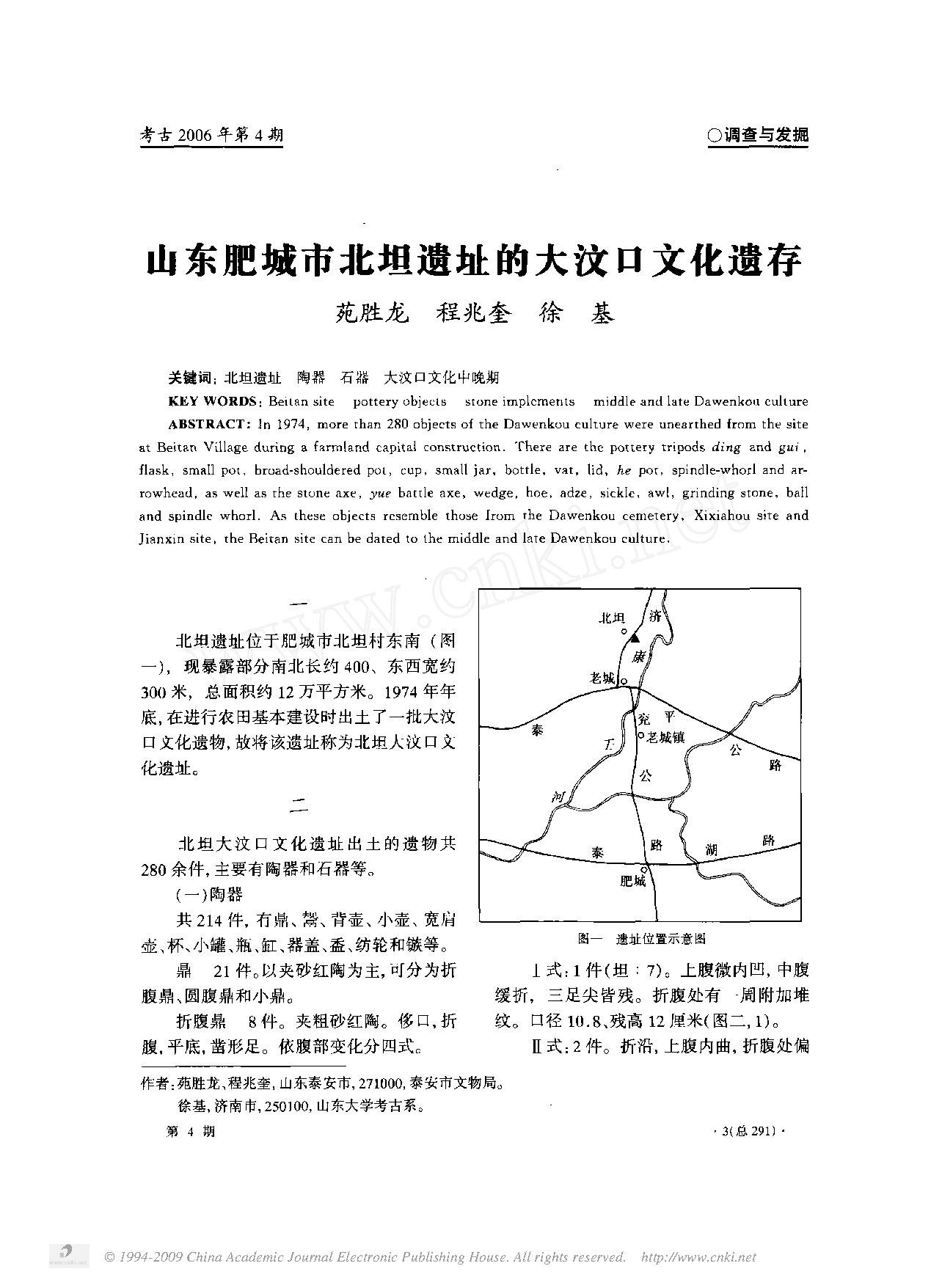 [文物杂汇-考古期刊文集-文物研究参考资料] 考古2006年04.pdf(9.94MB_103页) 1.pdf百度网盘合集