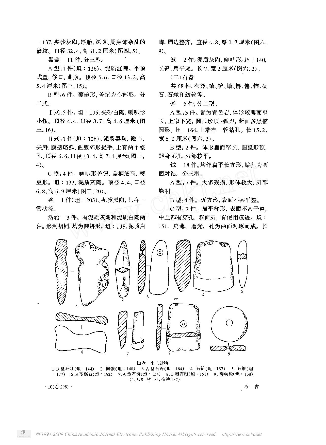 考古2006年04.pdf_第8页