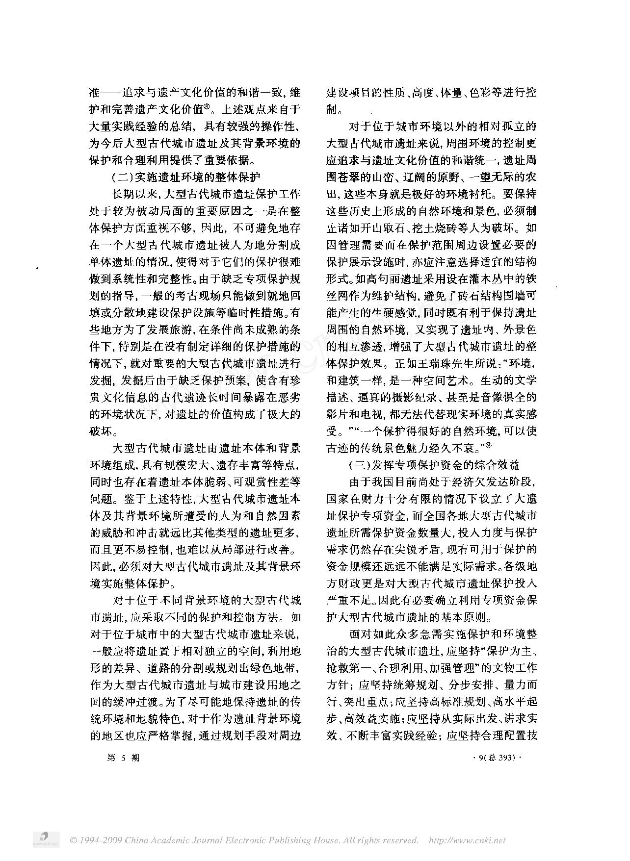 考古2006年05.pdf_第7页