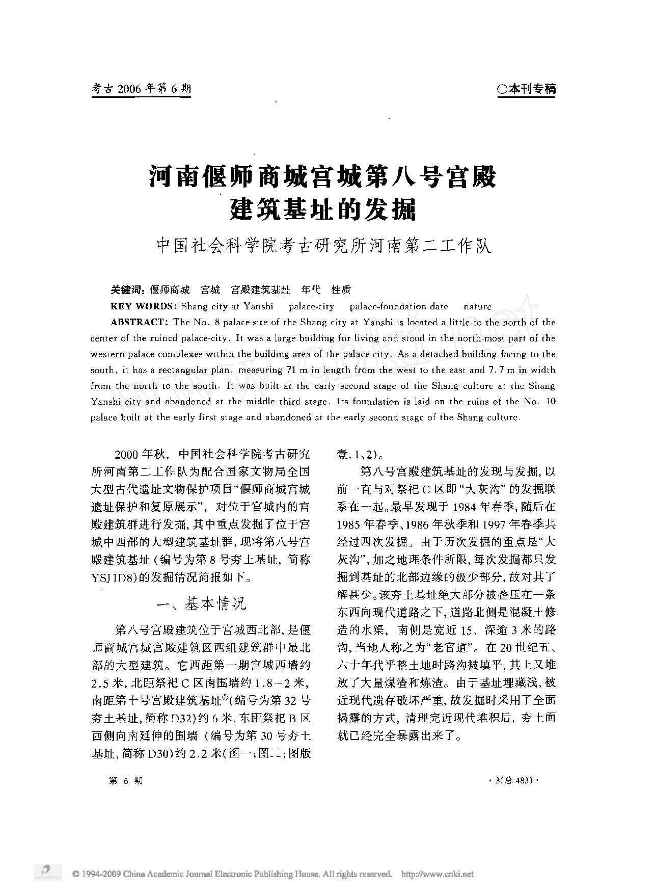 [文物杂汇-考古期刊文集-文物研究参考资料] 考古2006年06.pdf(12.25MB_107页) 1.pdf网盘地址/BT磁力/迅雷下载