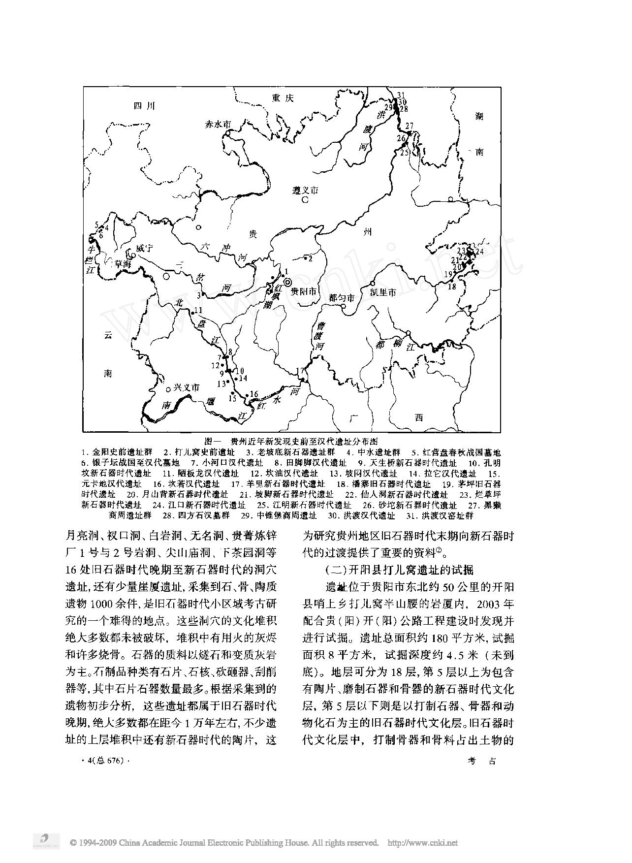 考古2006年08.pdf_第2页