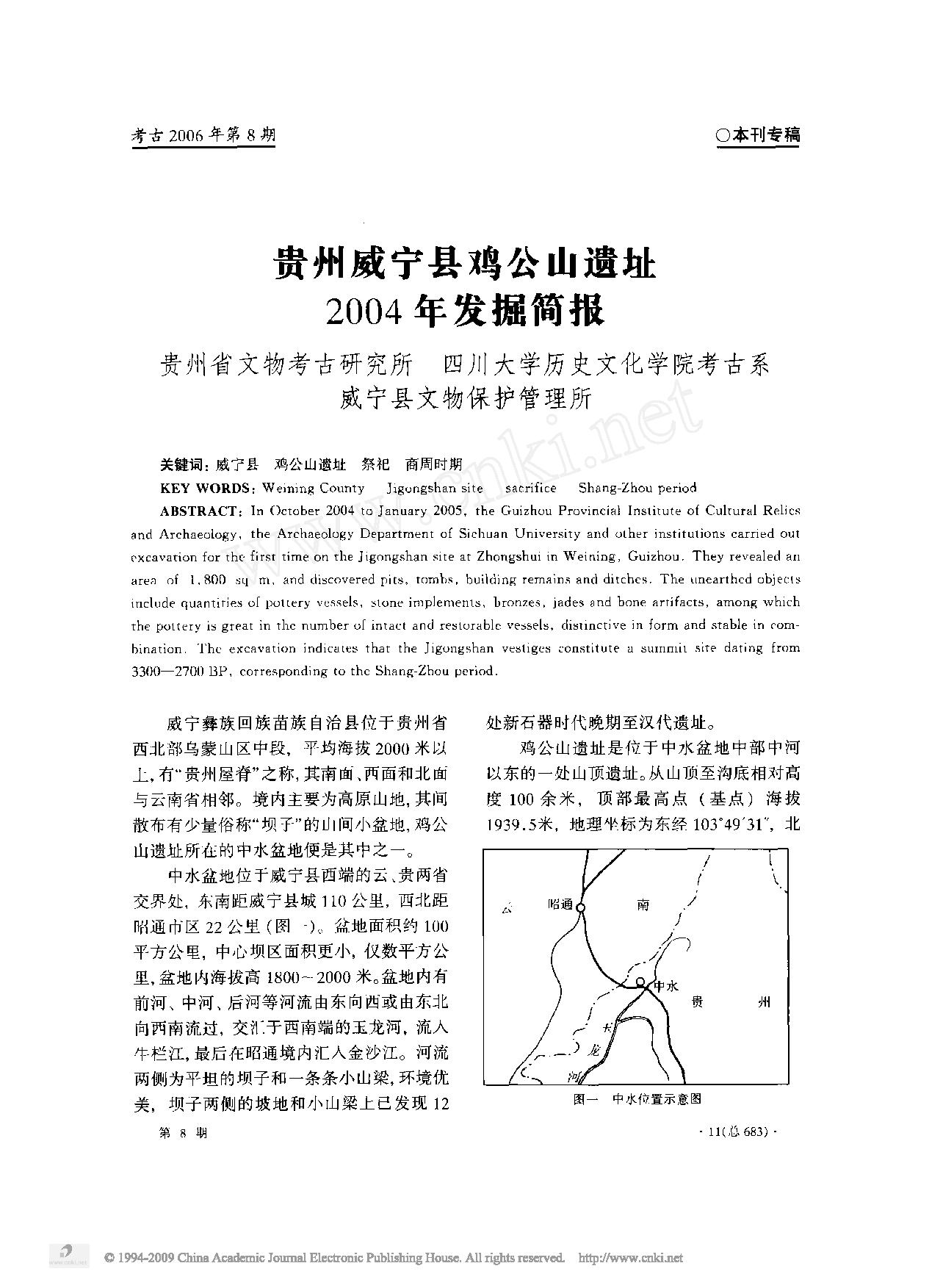 考古2006年08.pdf_第10页