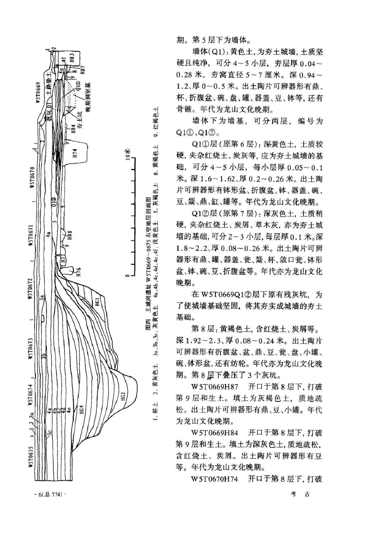 考古2006年09.pdf_第5页