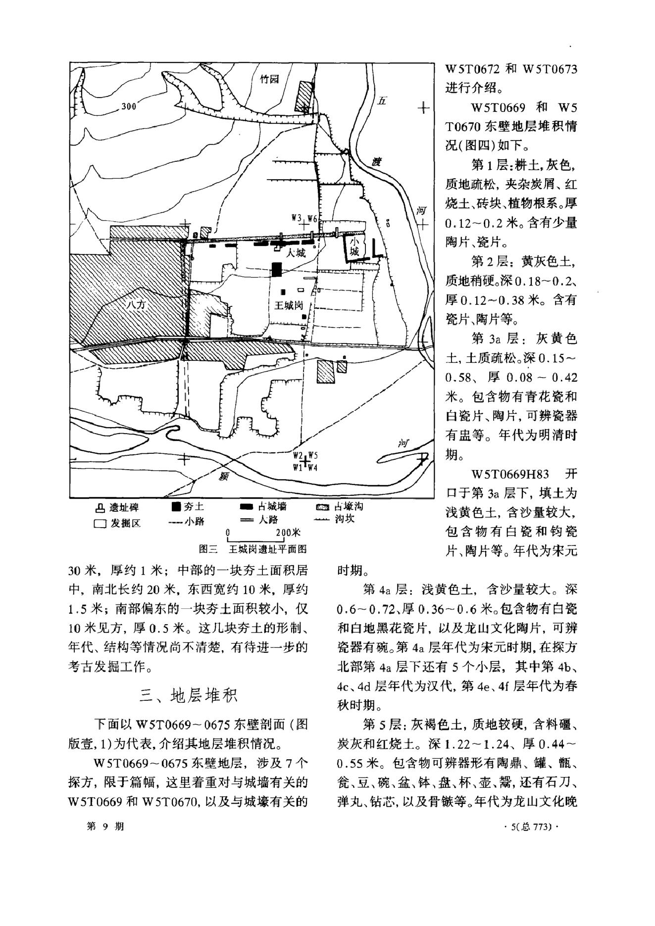 考古2006年09.pdf_第4页