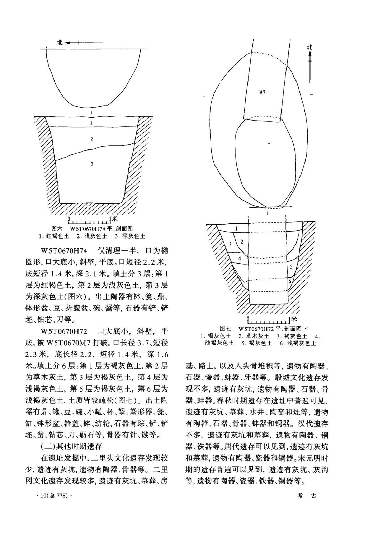 考古2006年09.pdf_第9页