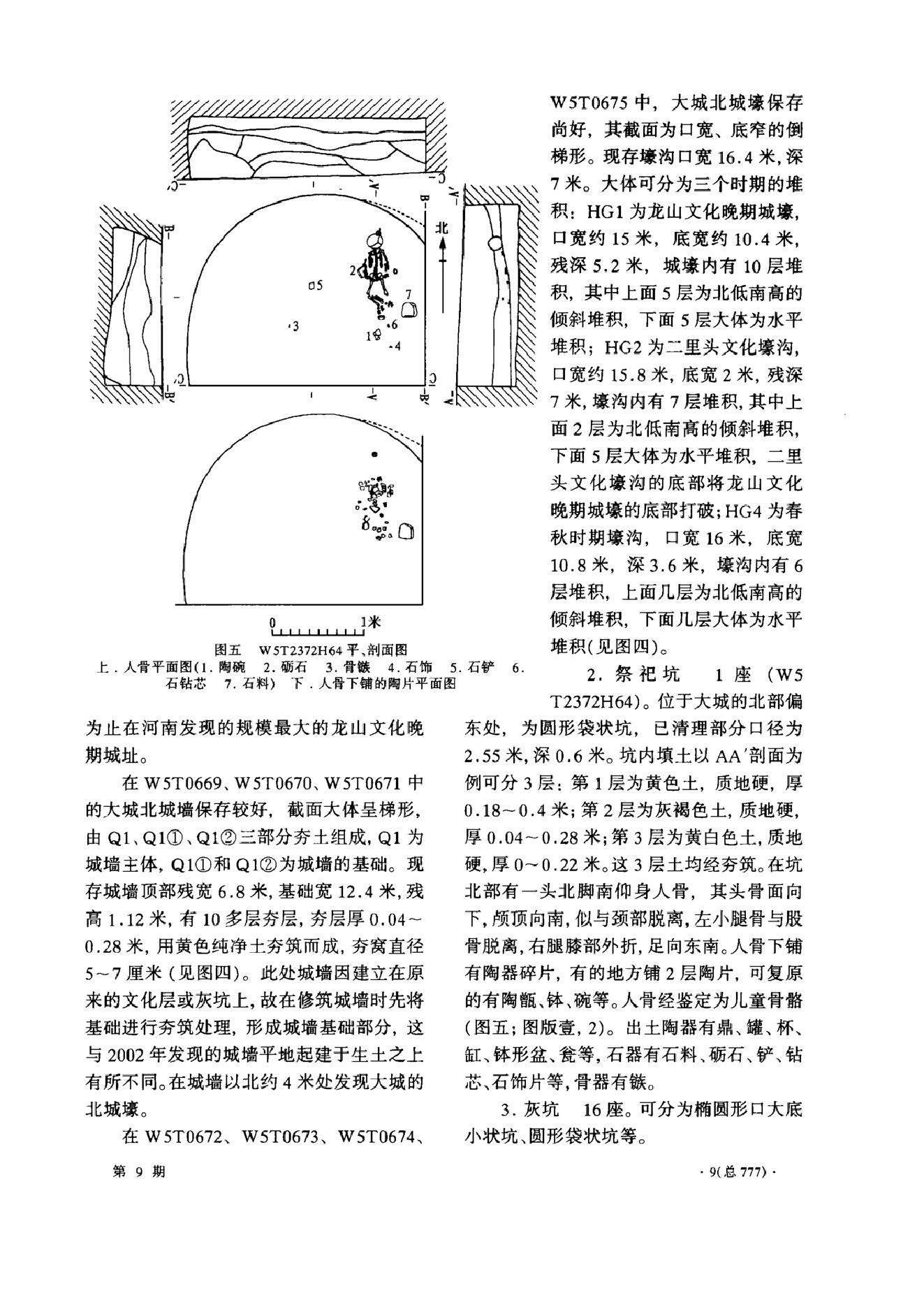 考古2006年09.pdf_第8页