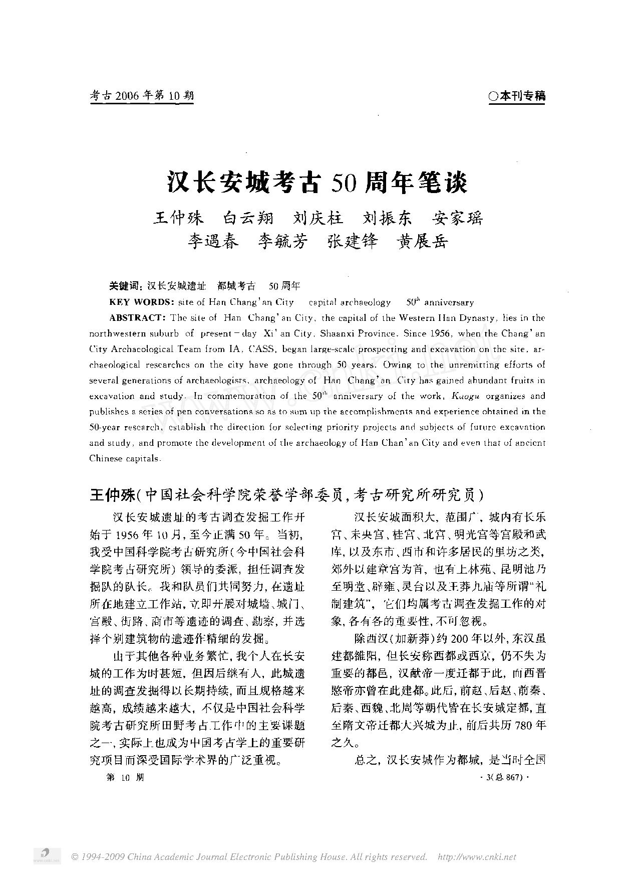 [文物杂汇-考古期刊文集-文物研究参考资料] 考古2006年10.pdf(13.51MB_107页) 1.pdf - 百度云网盘资源