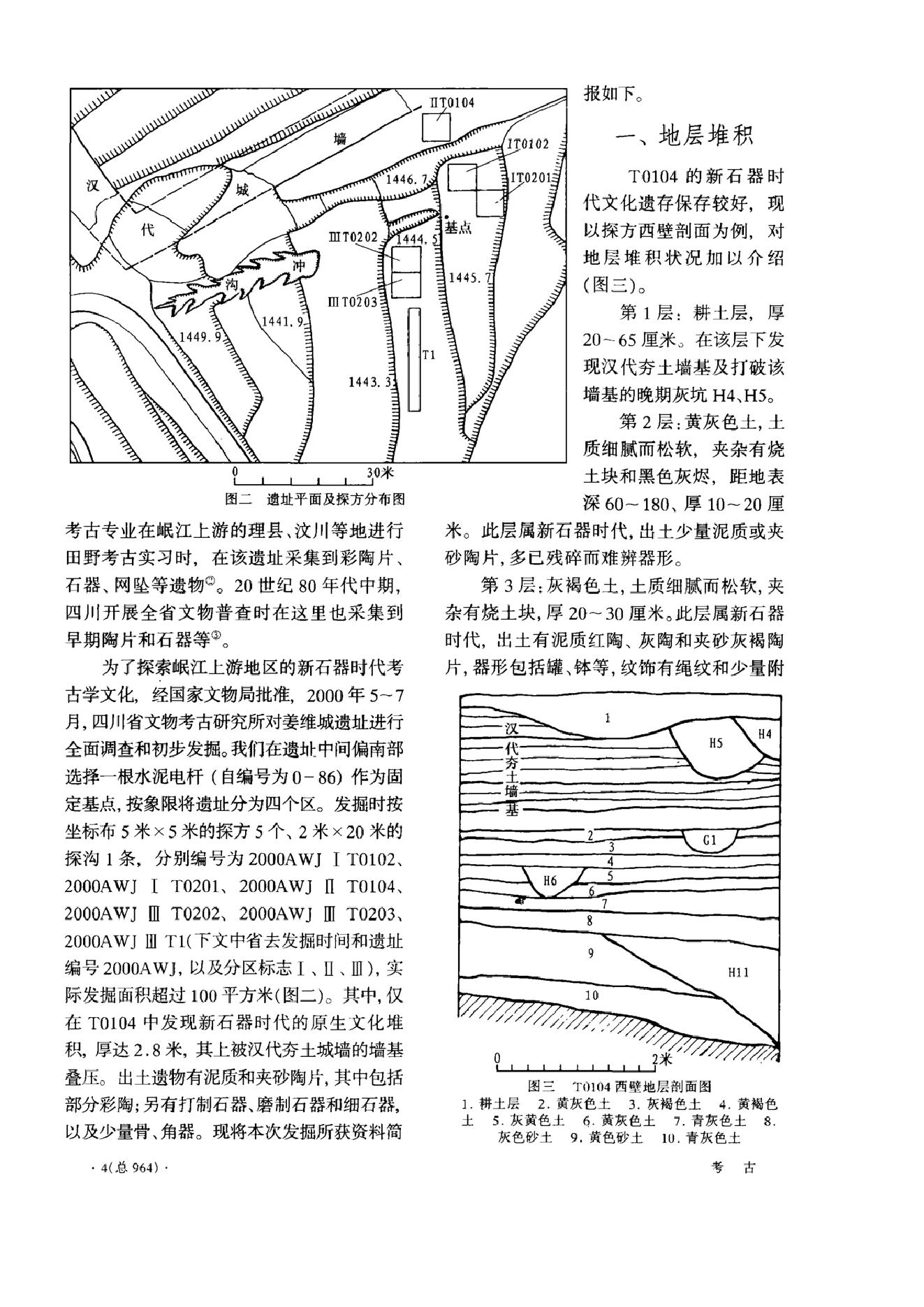 考古2006年11.pdf_第4页