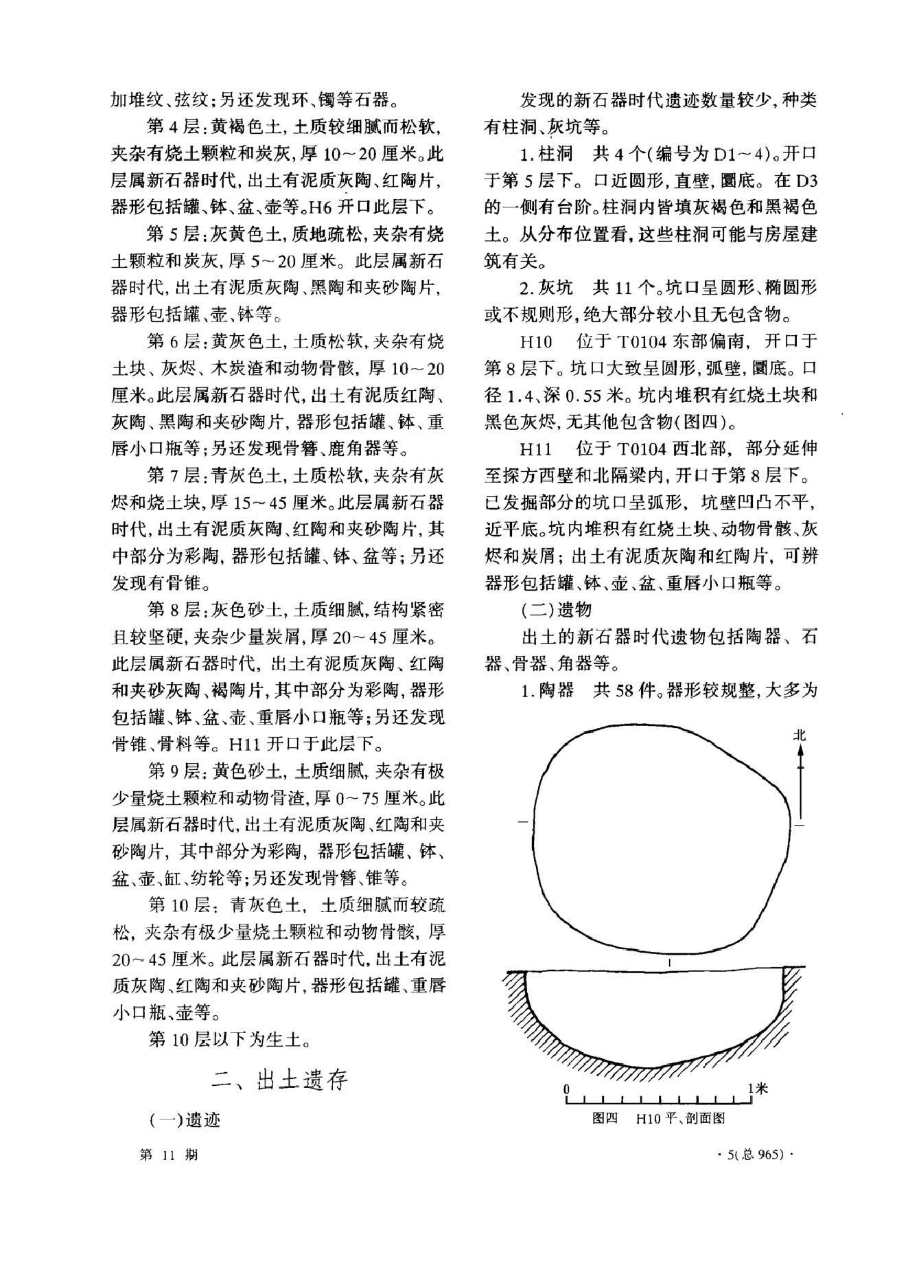 考古2006年11.pdf_第5页