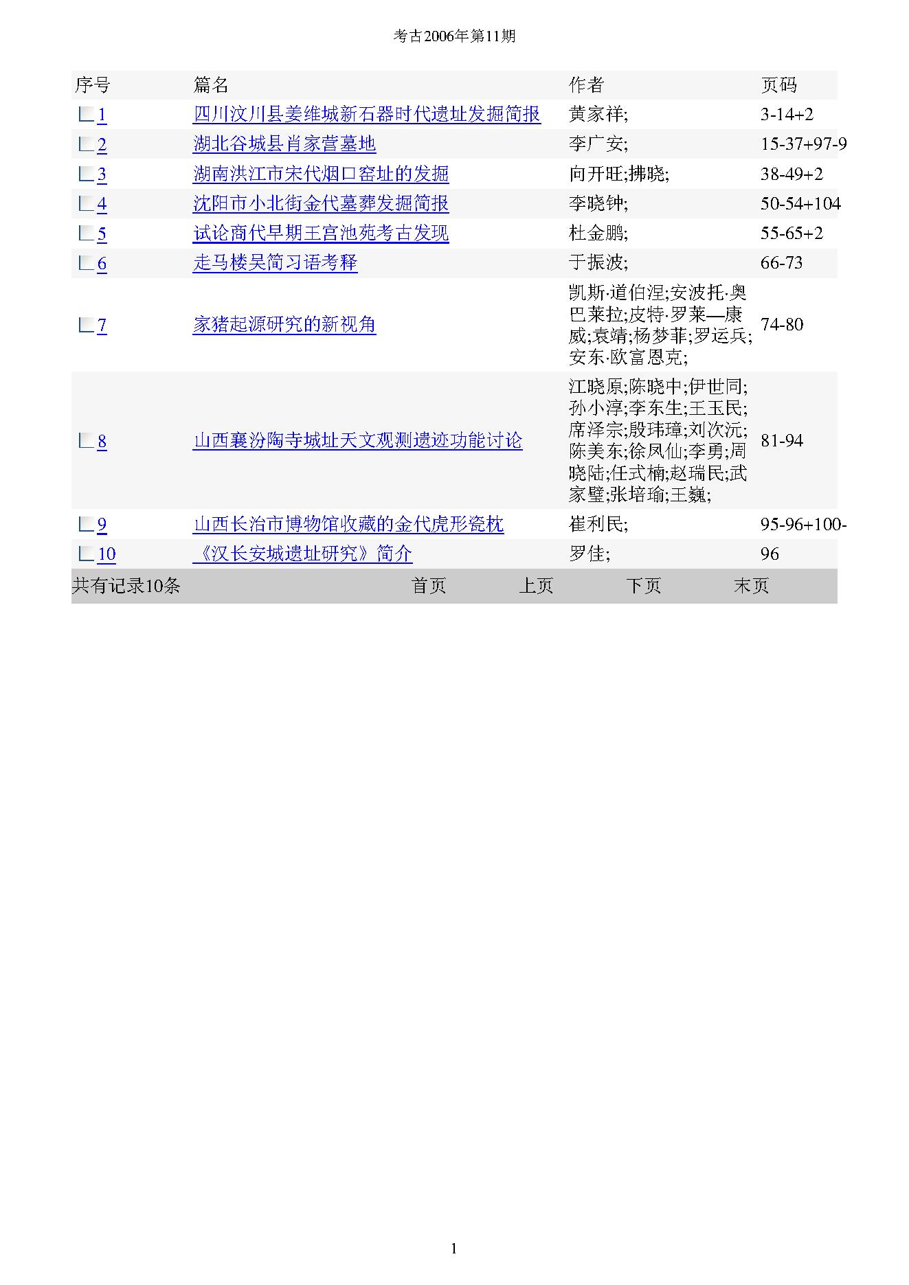 [文物杂汇-考古期刊文集-文物研究参考资料] 考古2006年11.pdf(31.76MB_105页) [百度云/BT下载]1.pdf