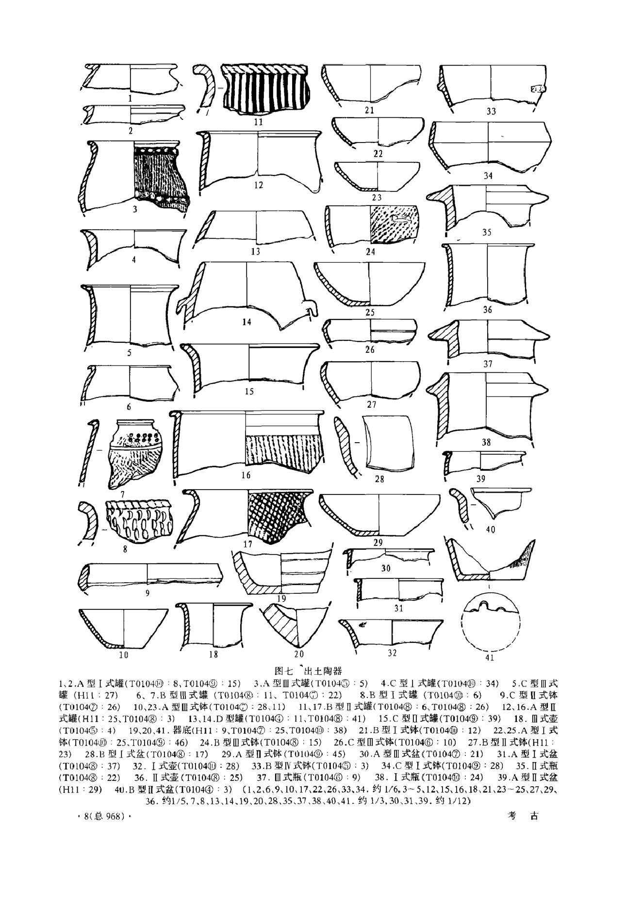 考古2006年11.pdf_第8页