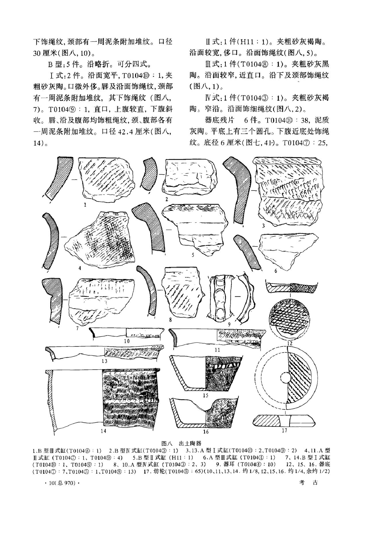 考古2006年11.pdf_第10页