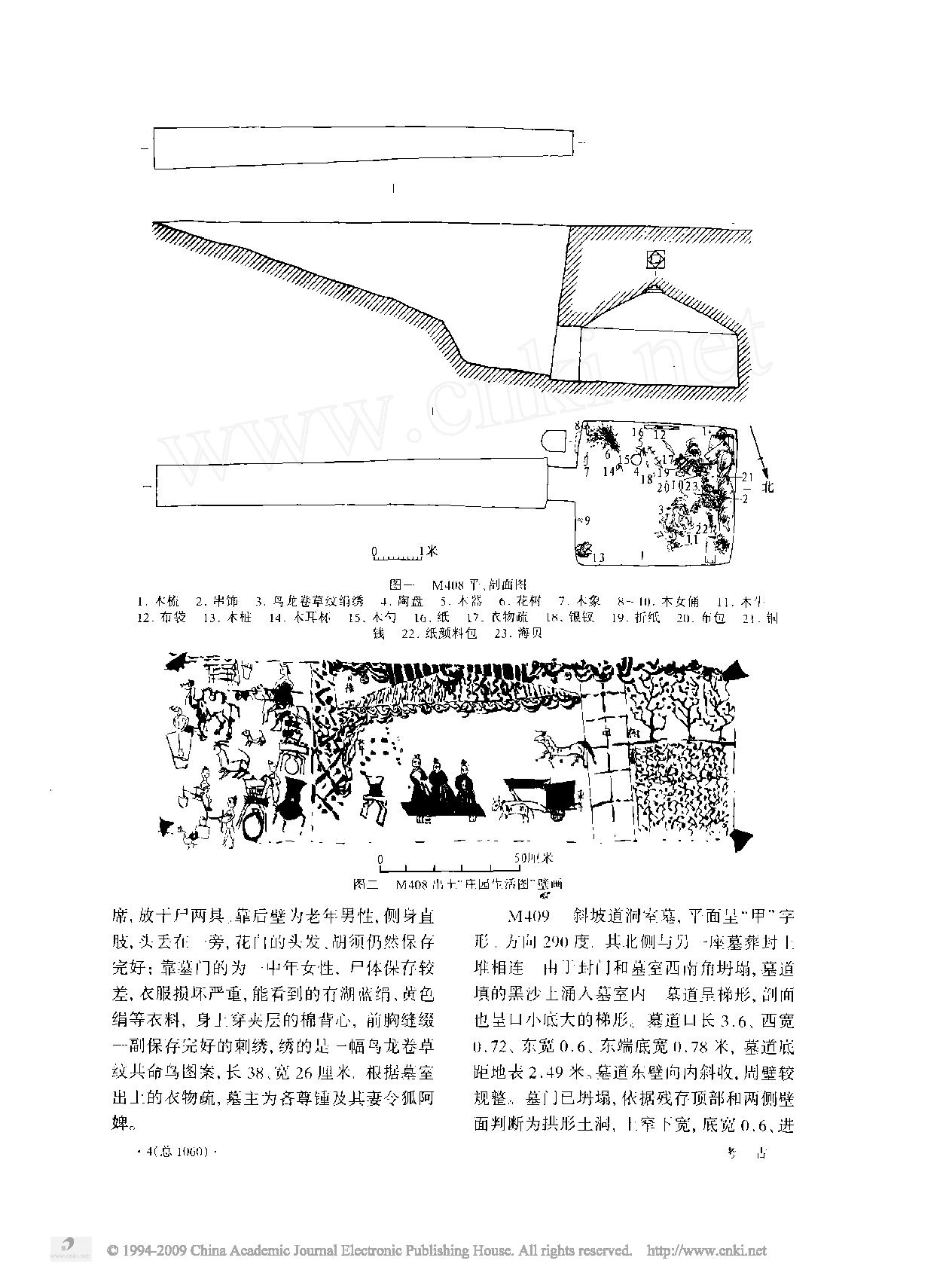 考古2006年12.pdf_第2页