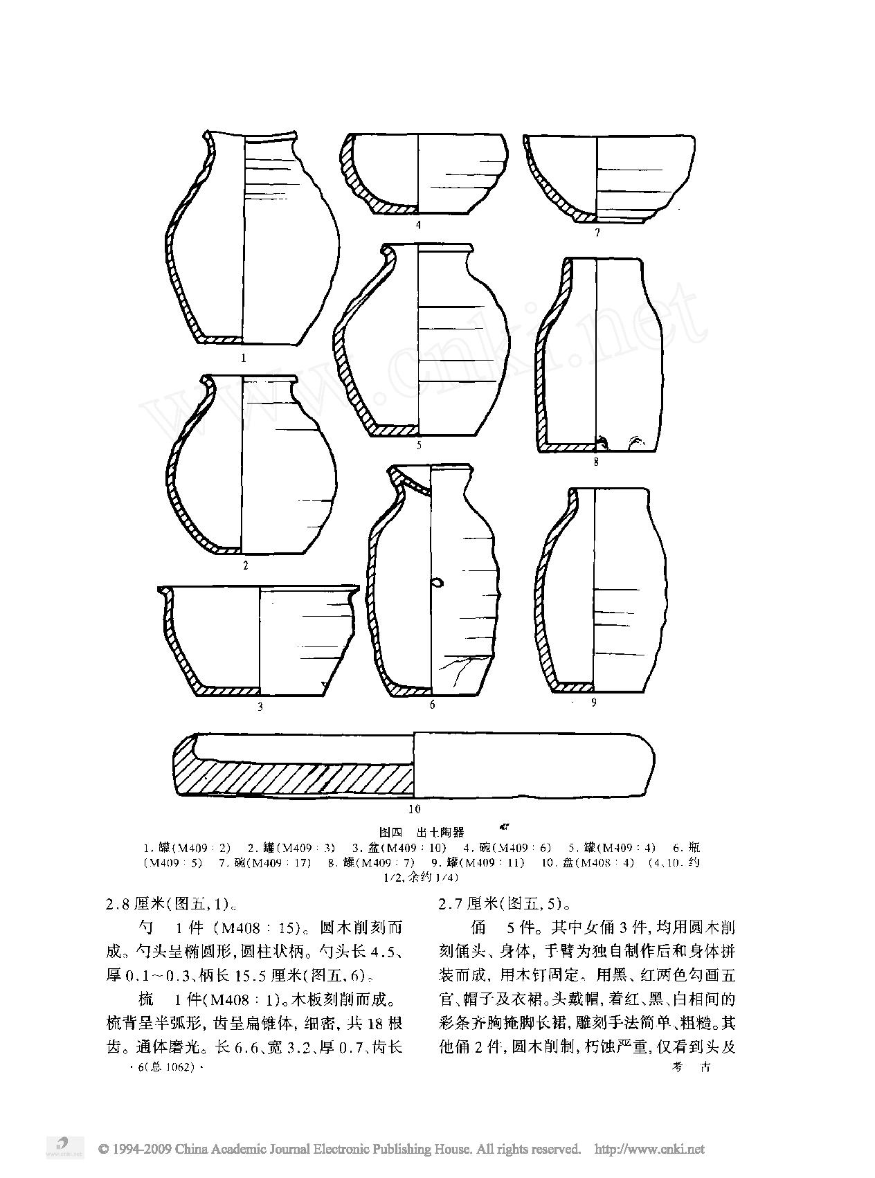 考古2006年12.pdf_第4页