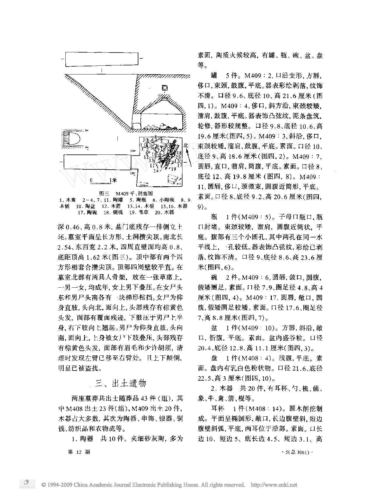 考古2006年12.pdf_第3页