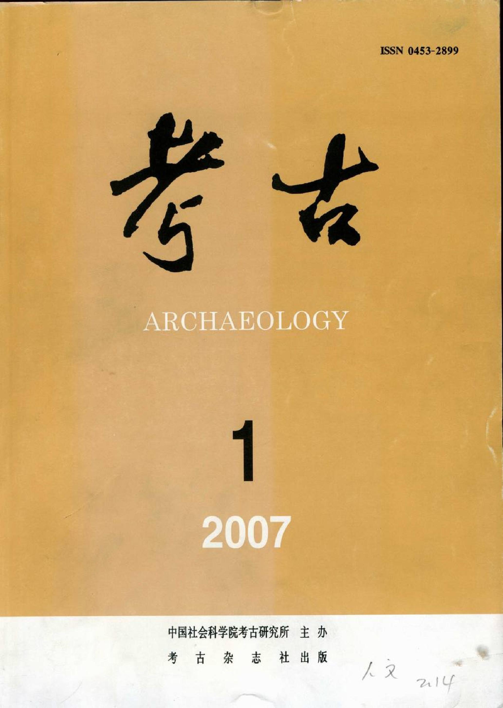 [文物杂汇-考古期刊文集-文物研究参考资料] 考古2007年01期.pdf(18.97MB_105页) 1.pdf云盘资源