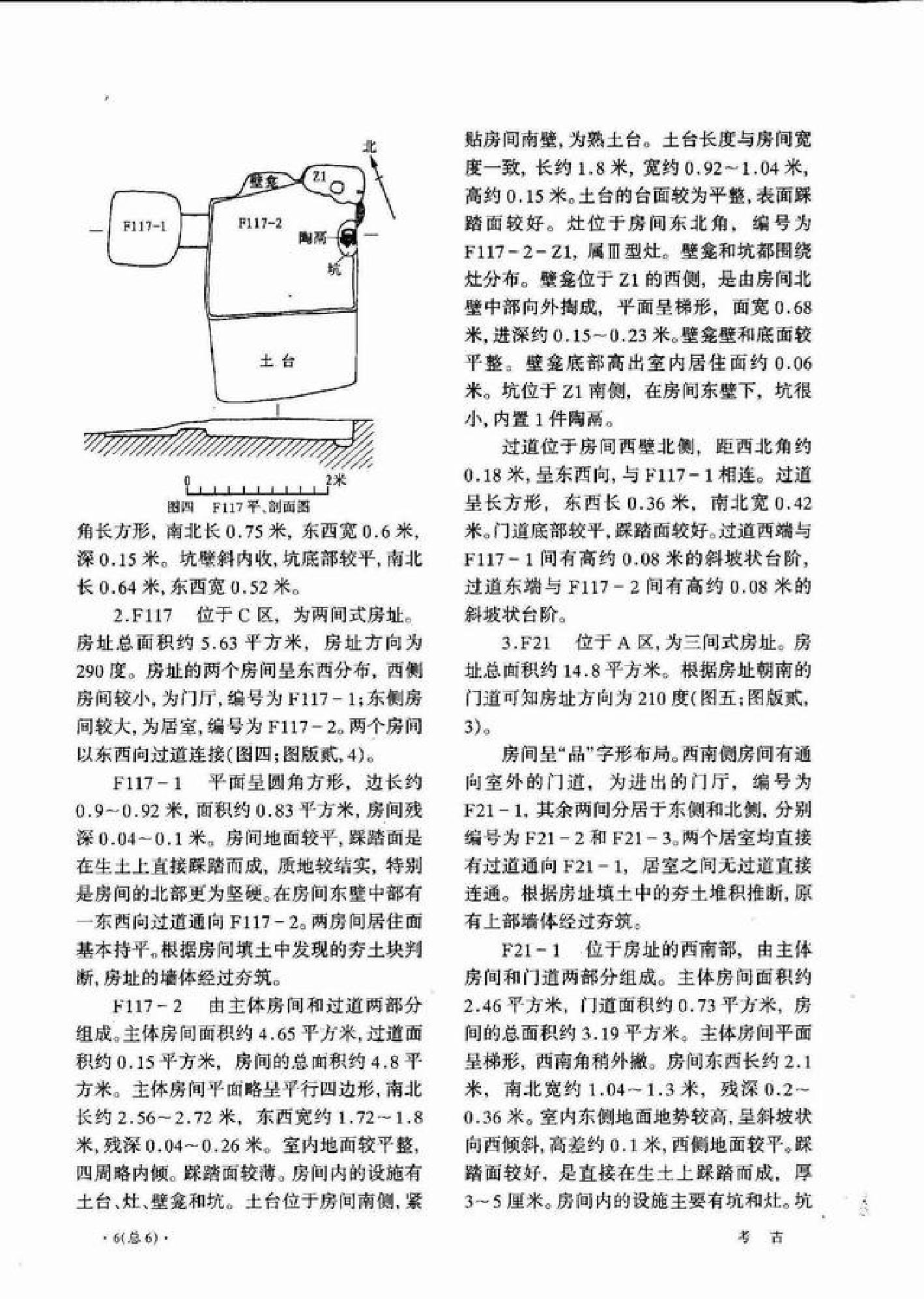 考古2007年01期.pdf_第8页