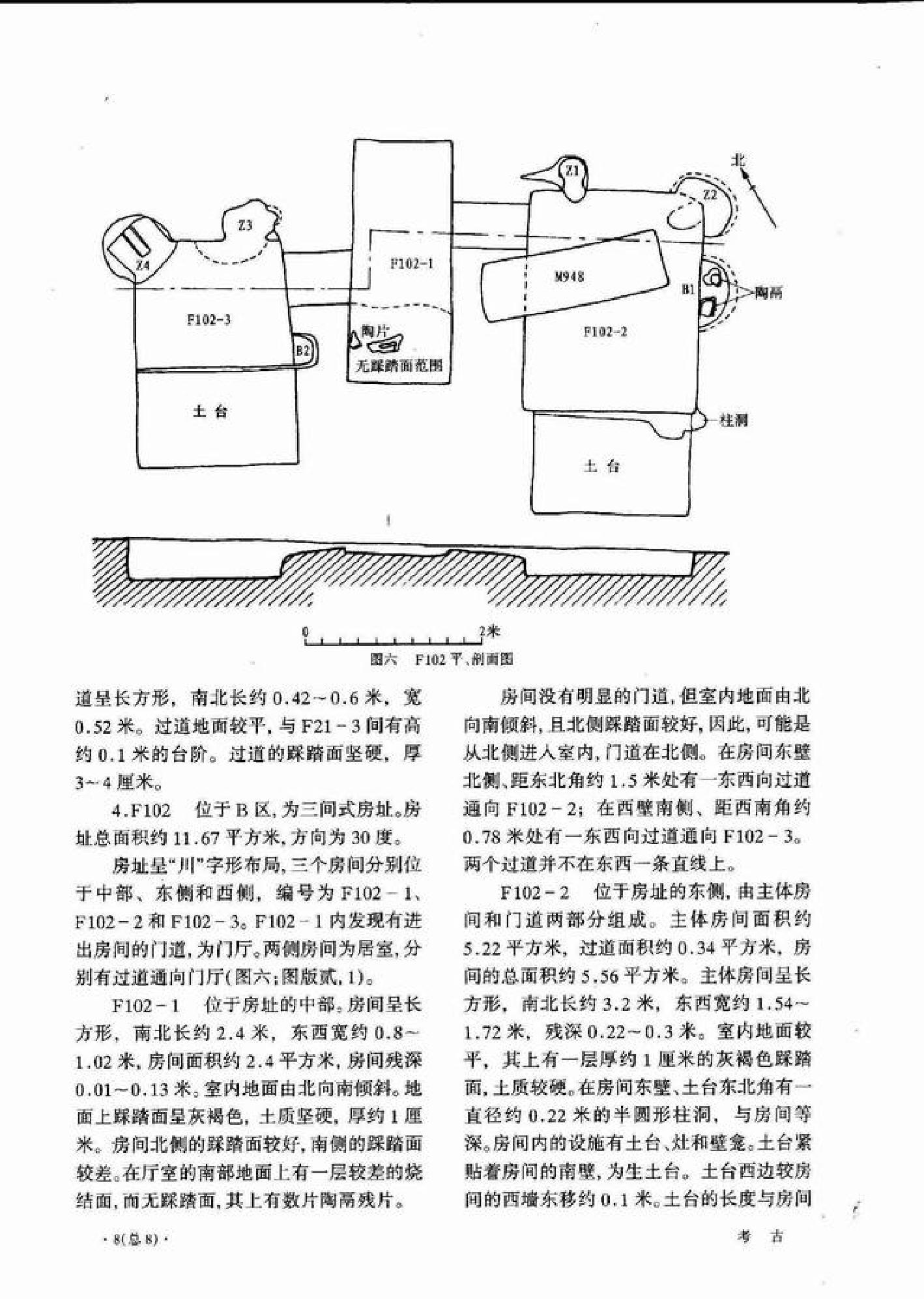 考古2007年01期.pdf_第10页