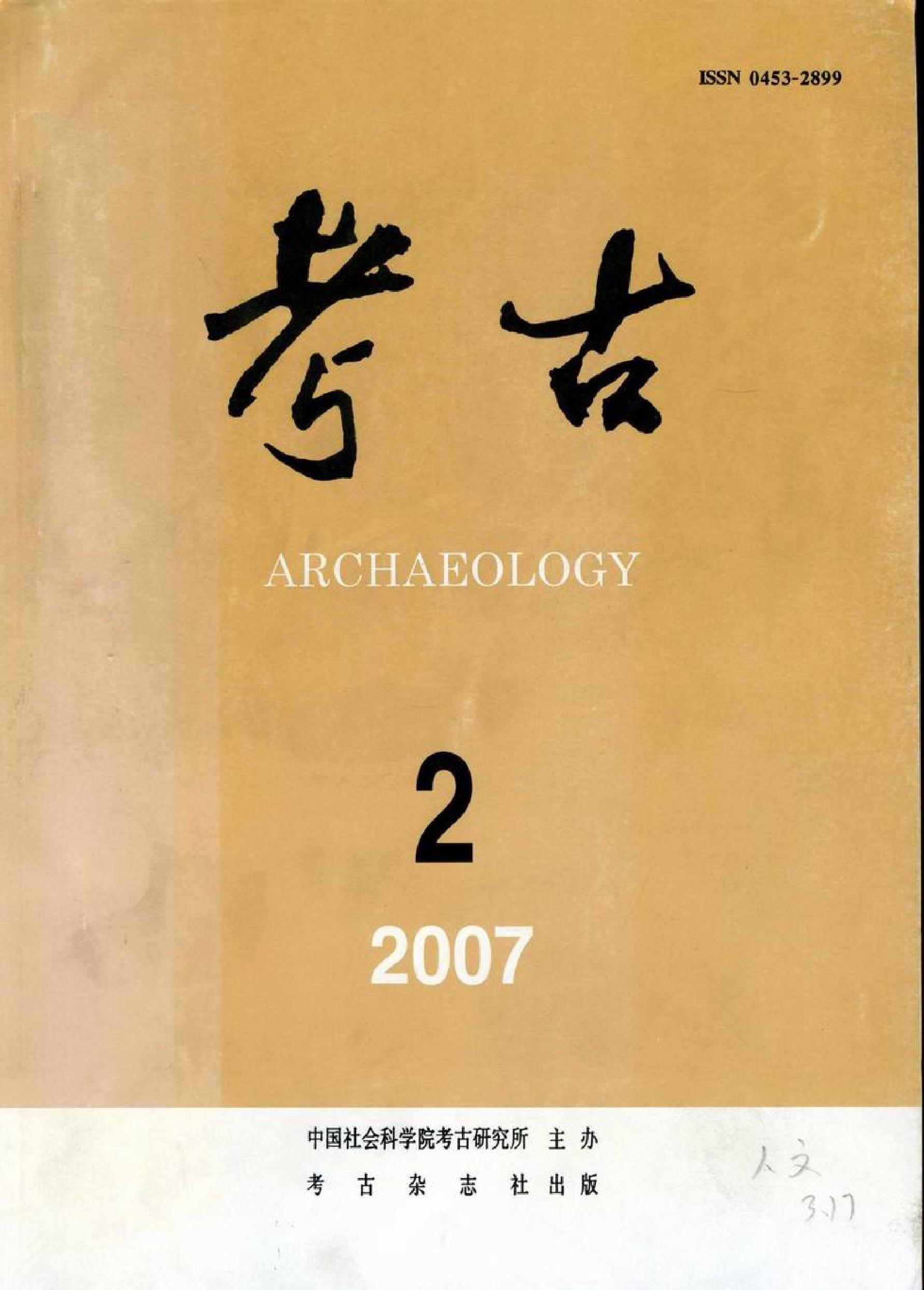 考古2007年02期.pdf_第1页