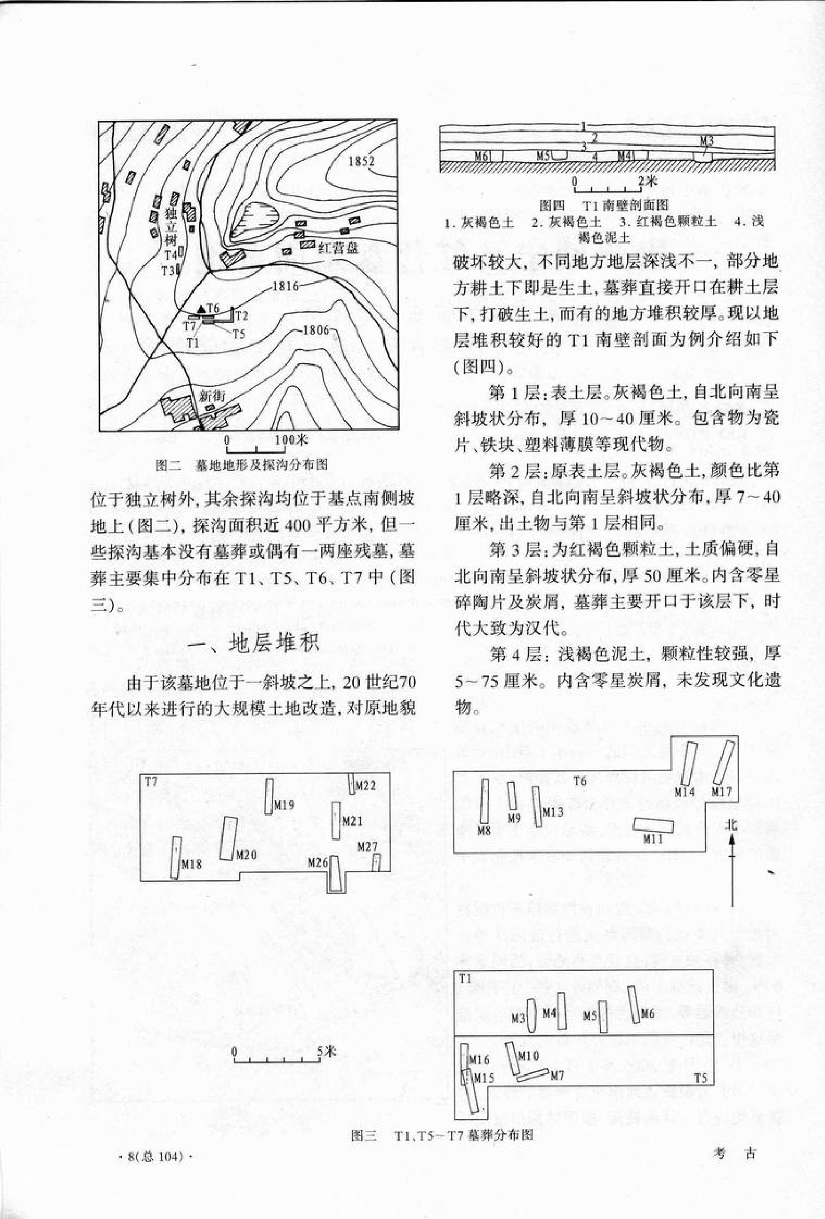 考古2007年02期.pdf_第10页