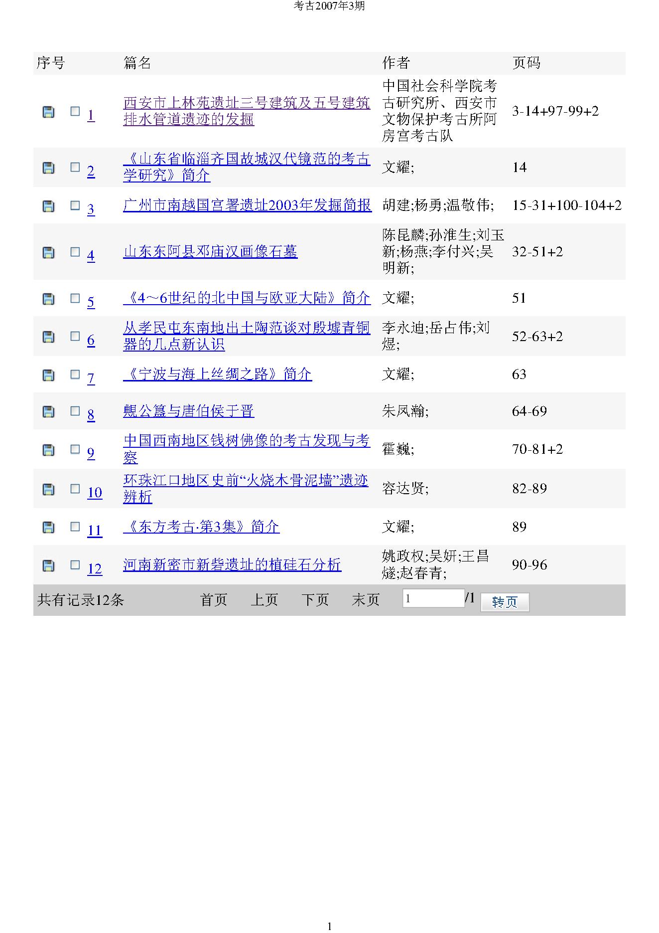 考古2007年03期.pdf_第1页