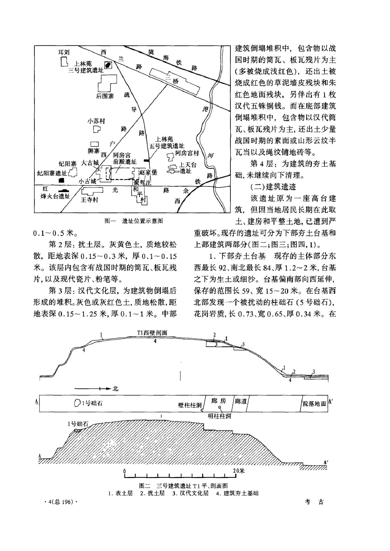 考古2007年03期.pdf_第5页