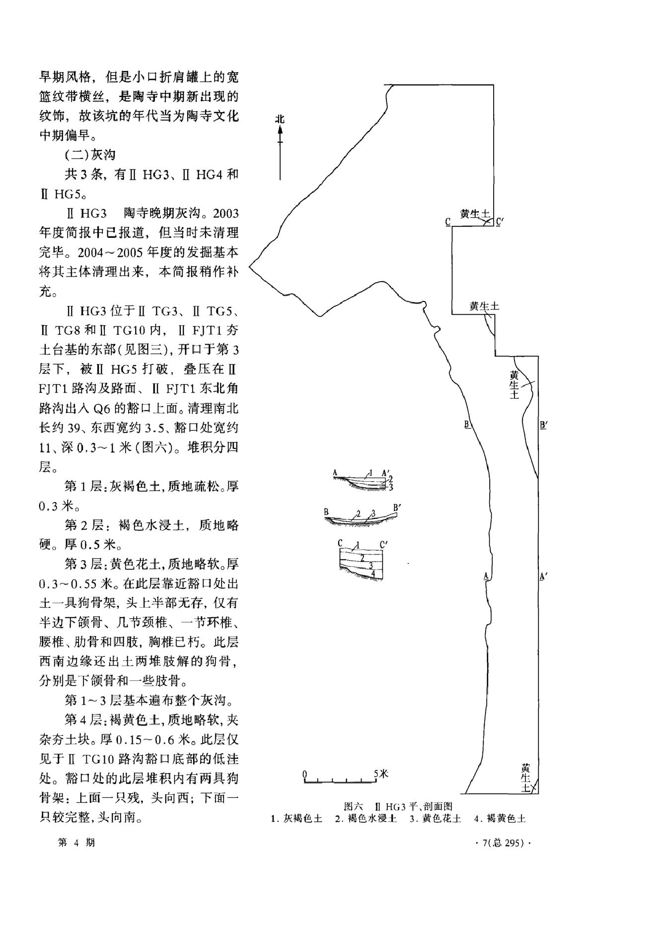 考古2007年04期.pdf_第8页