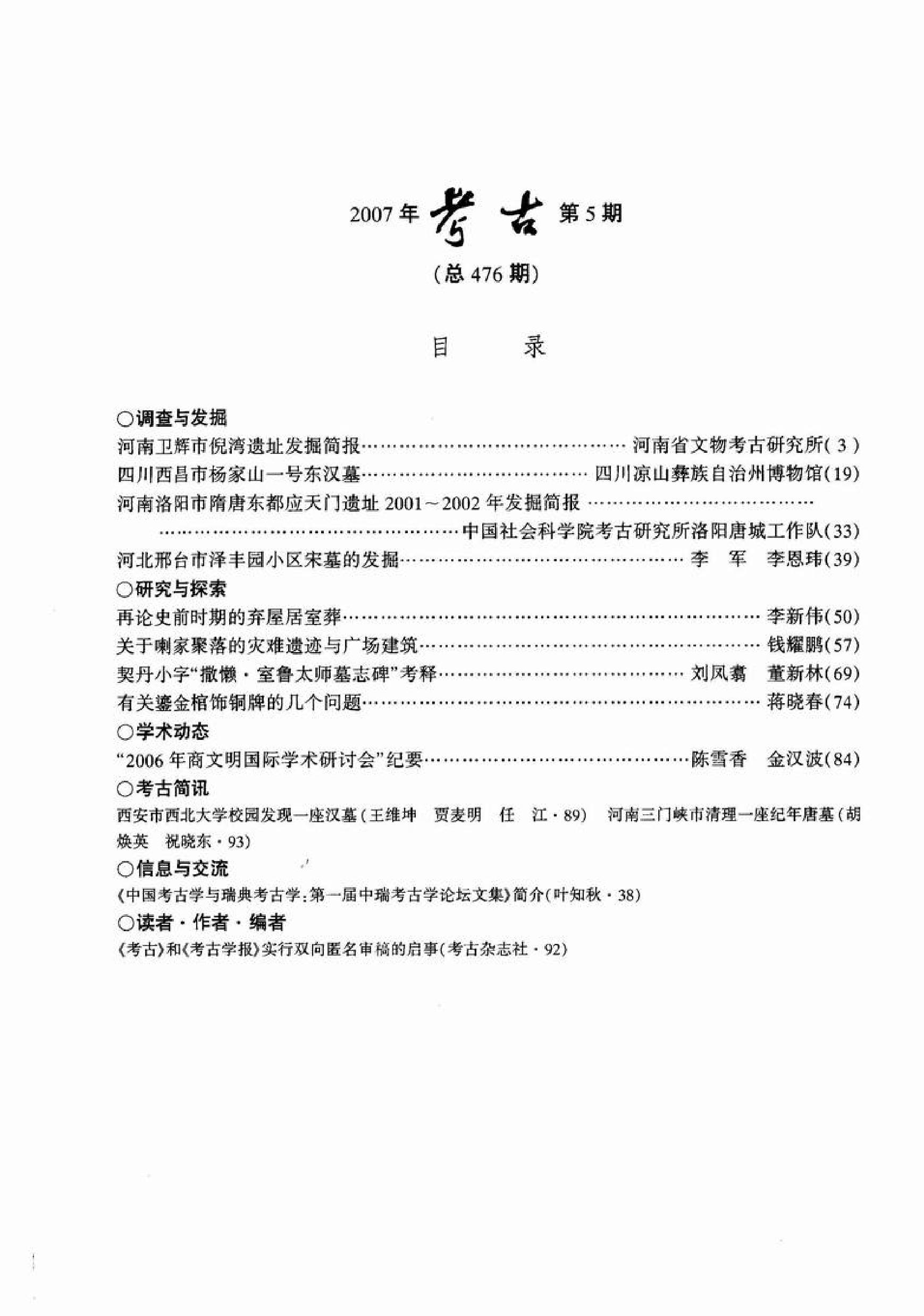 考古2007年05期.pdf_第3页