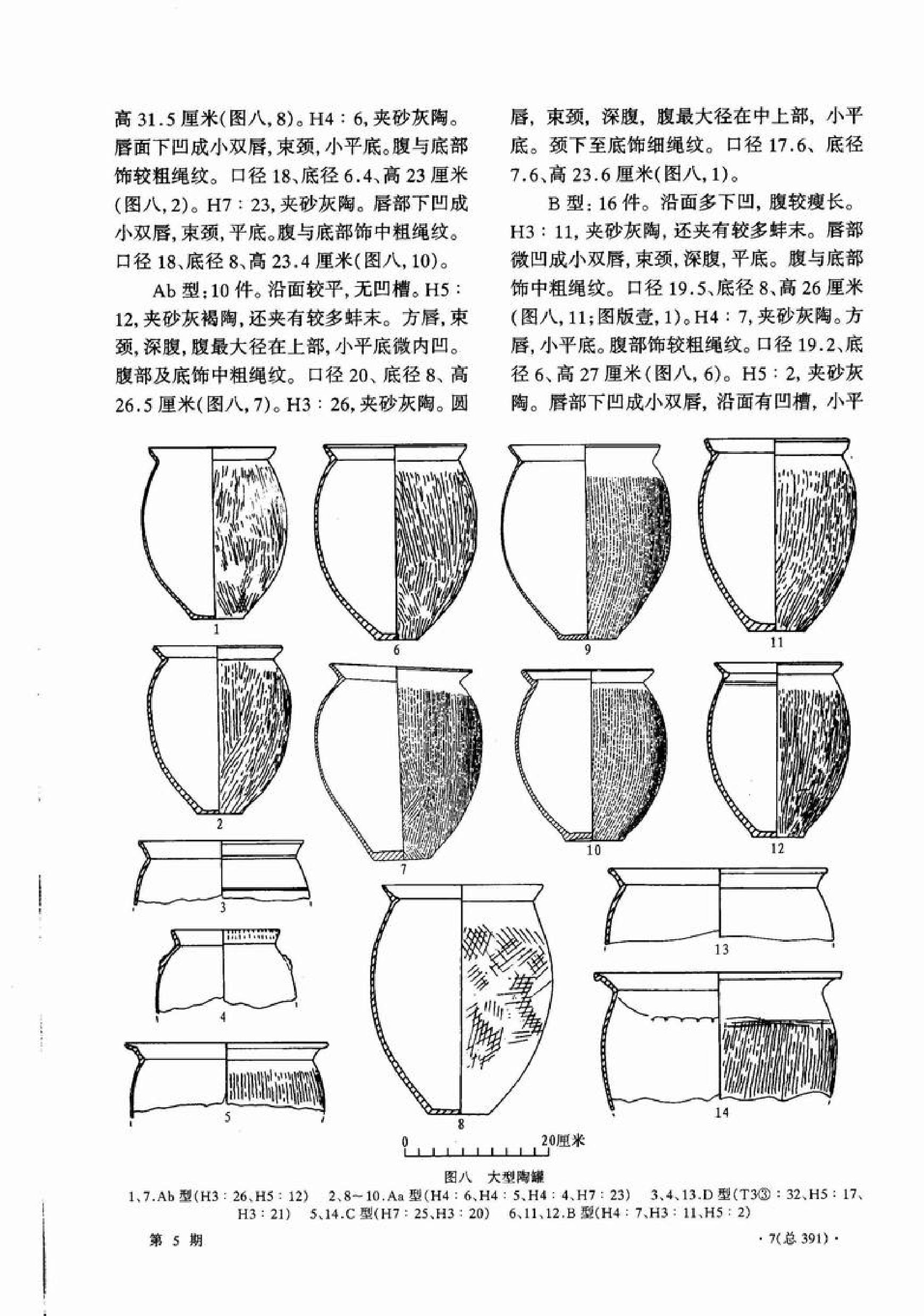 考古2007年05期.pdf_第9页