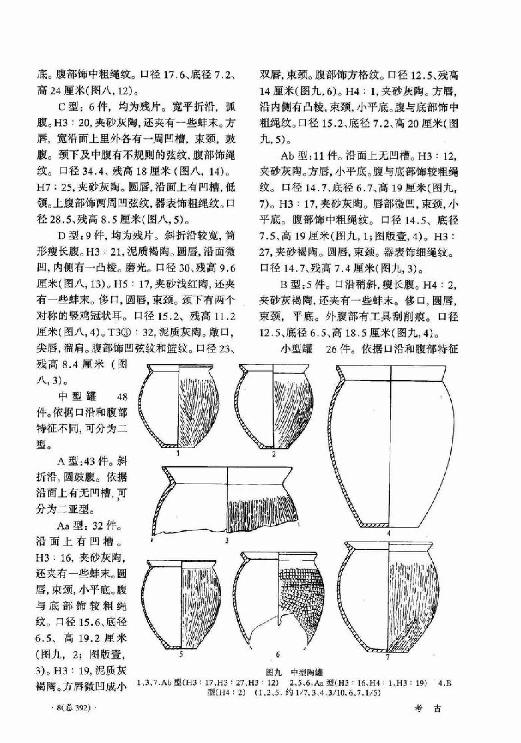 考古2007年05期.pdf_第10页