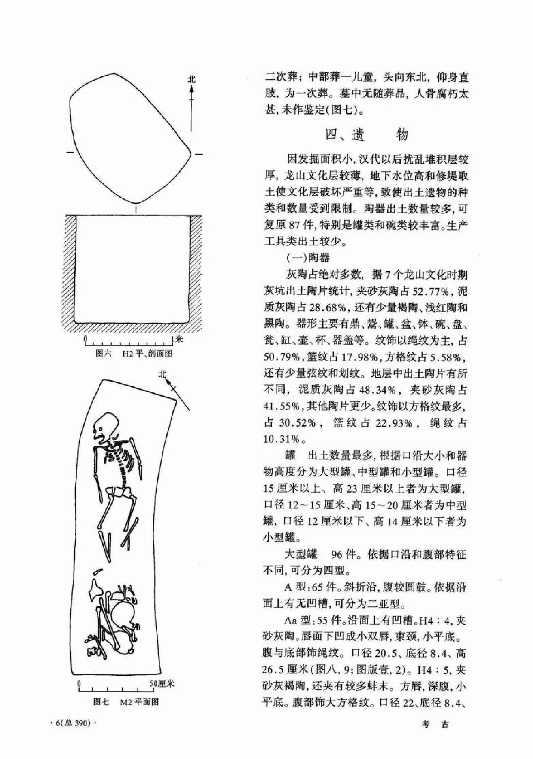 考古2007年05期.pdf_第8页