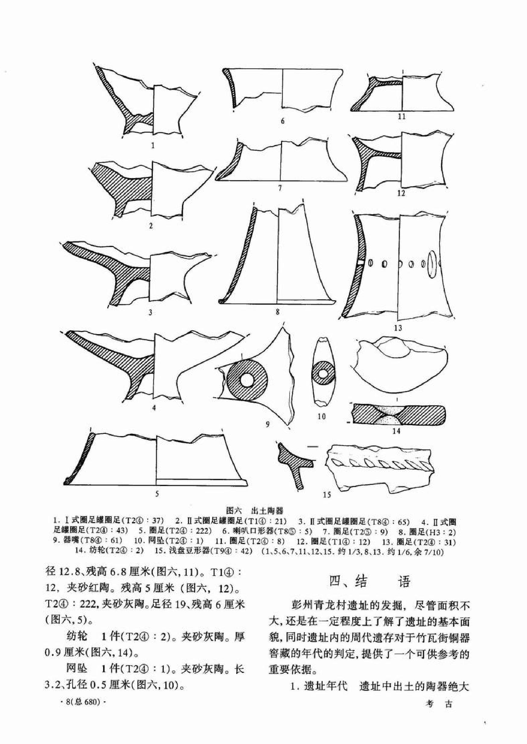 考古2007年08期.pdf_第10页