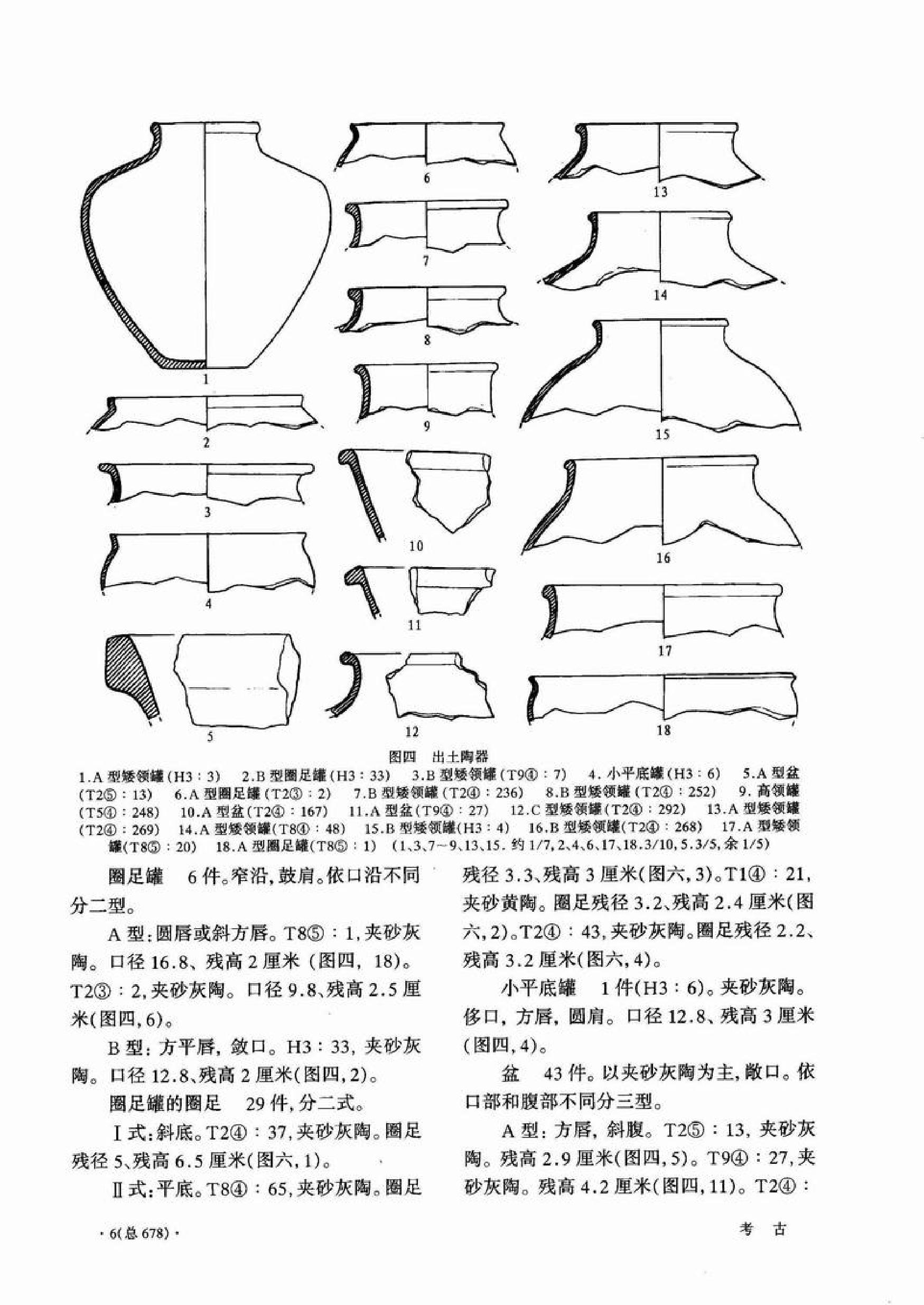 考古2007年08期.pdf_第8页