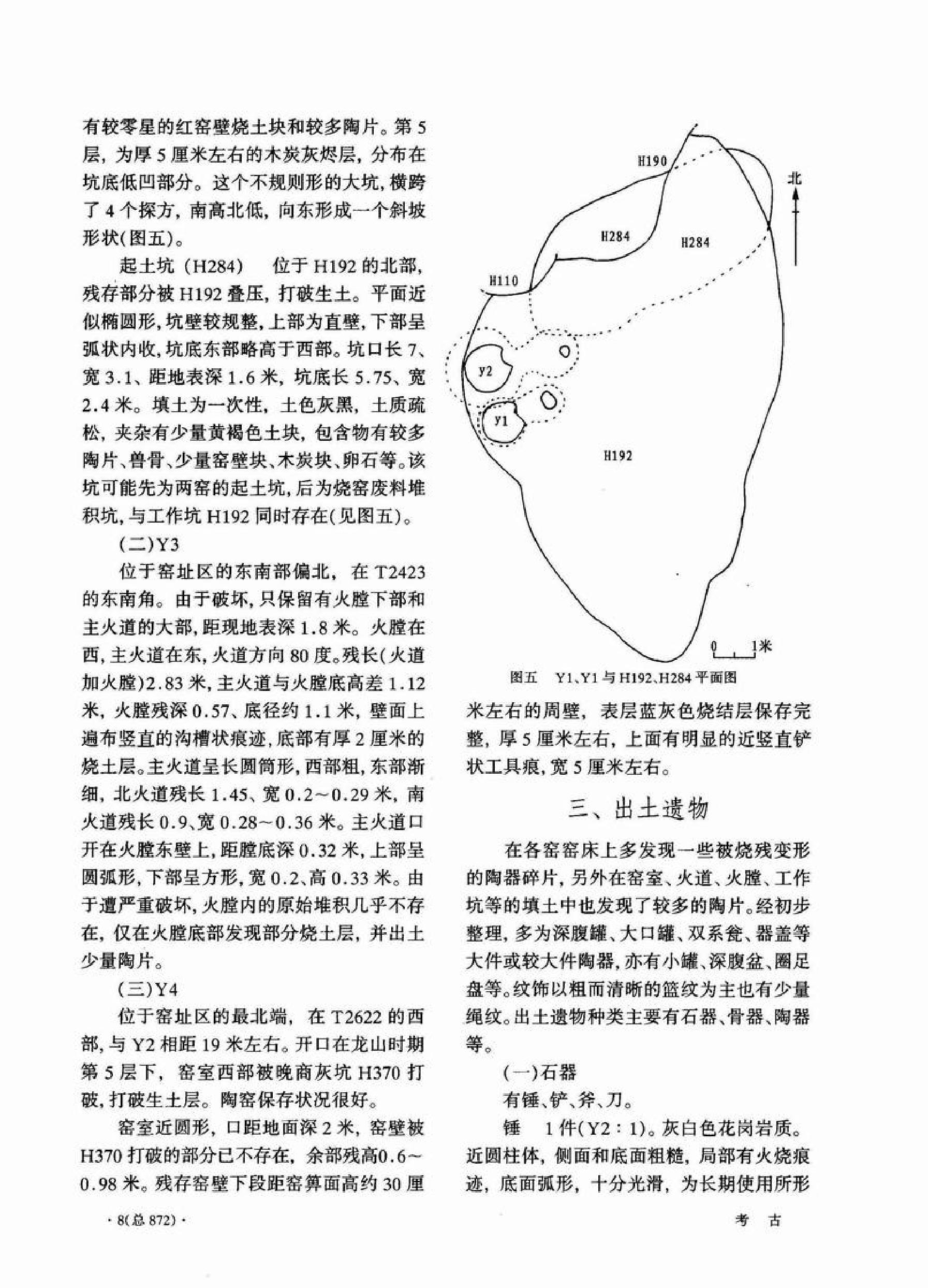 考古2007年10期.pdf_第10页