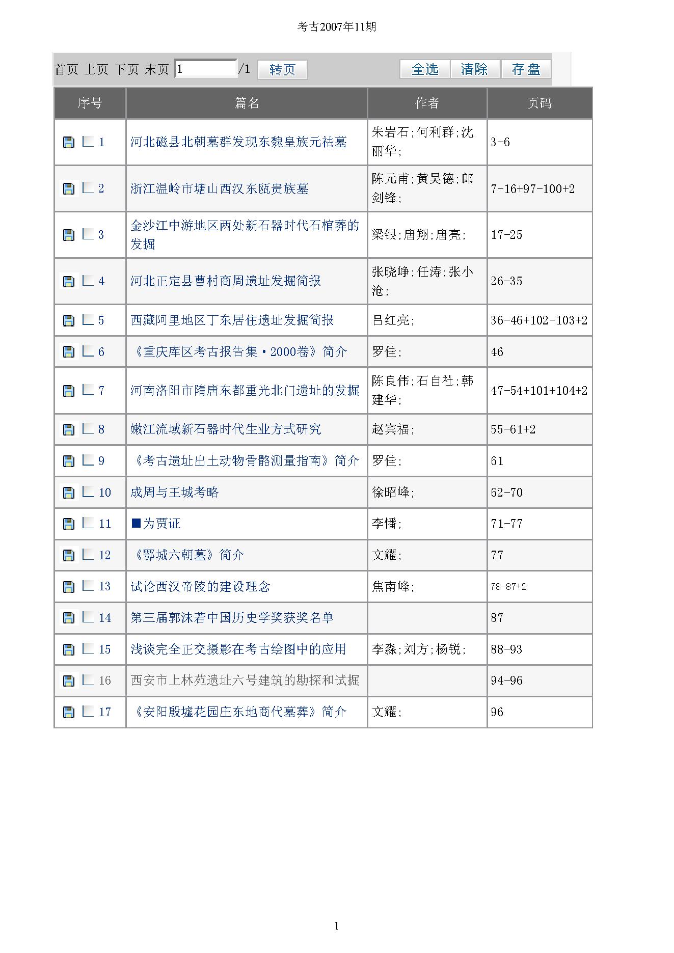 [文物杂汇-考古期刊文集-文物研究参考资料] 考古2007年11期.pdf(17.59MB_108页) [百度云全集]1.pdf - 古籍善本