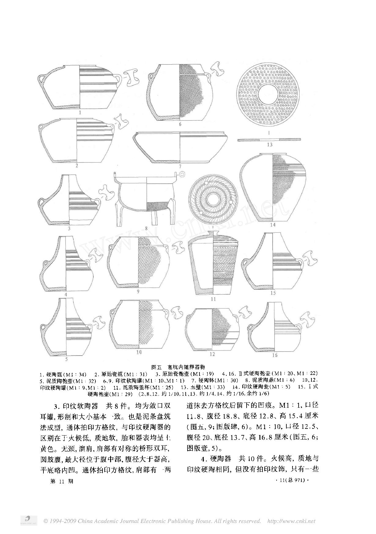 考古2007年11期.pdf_第10页