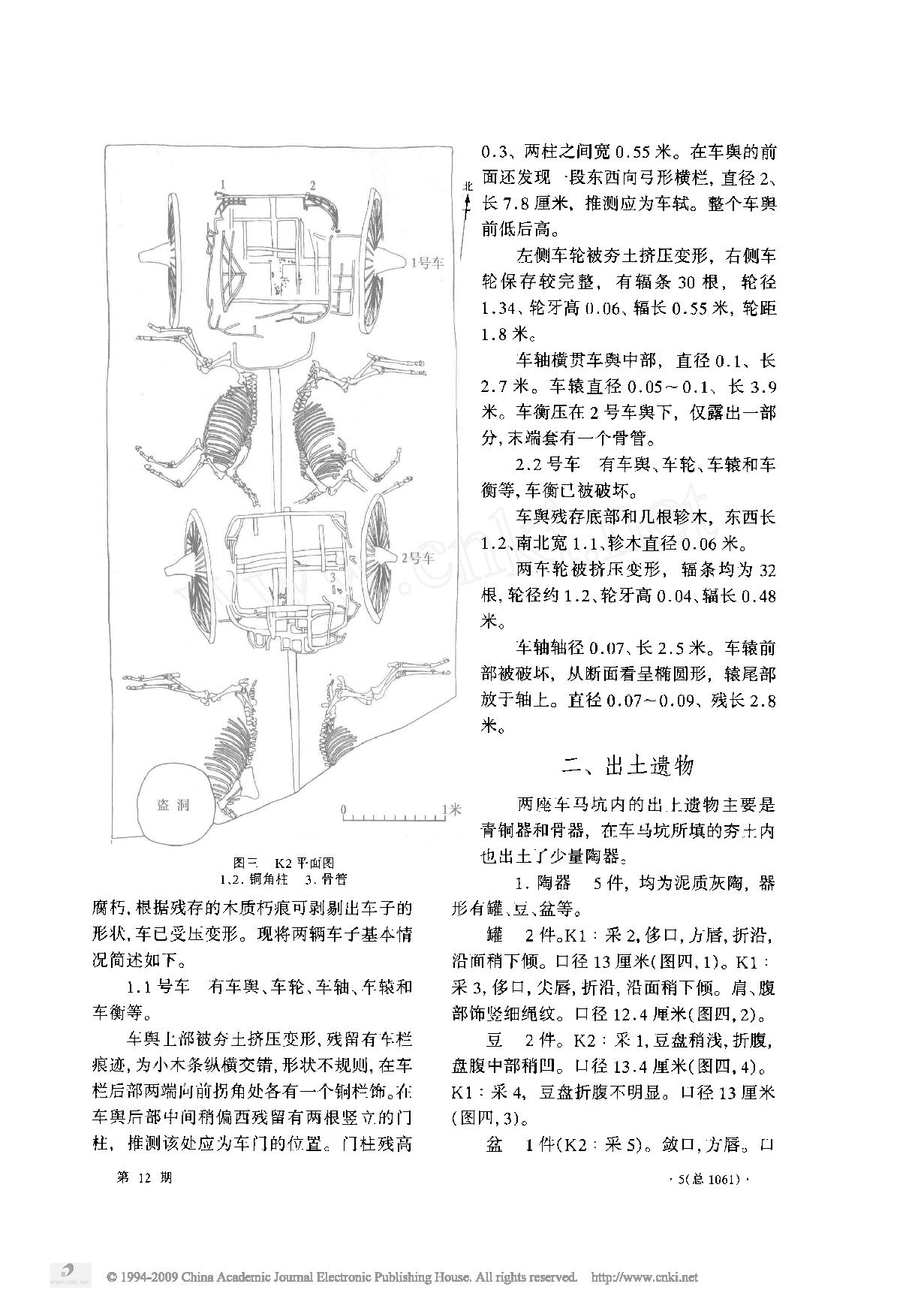 考古2007年12期.pdf_第5页