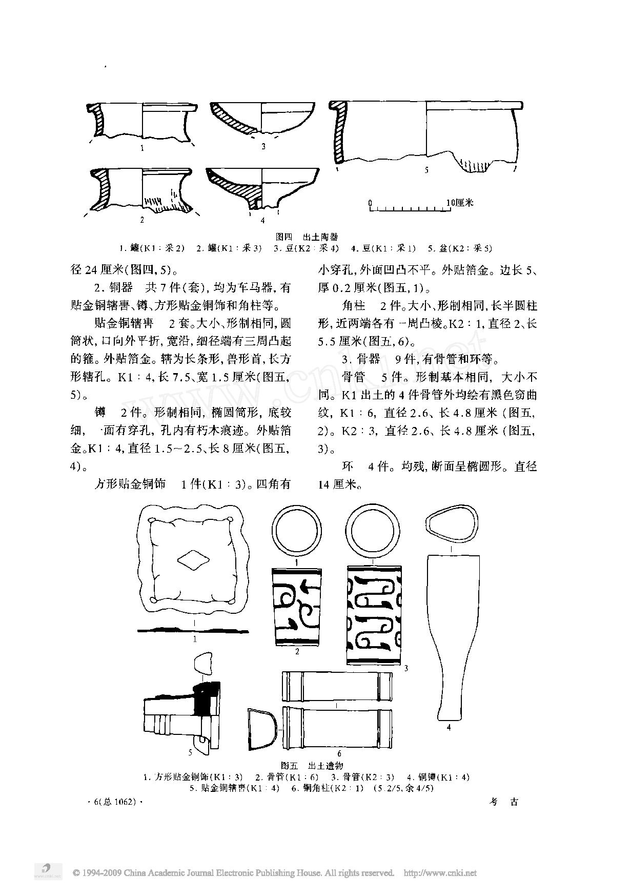 考古2007年12期.pdf_第6页