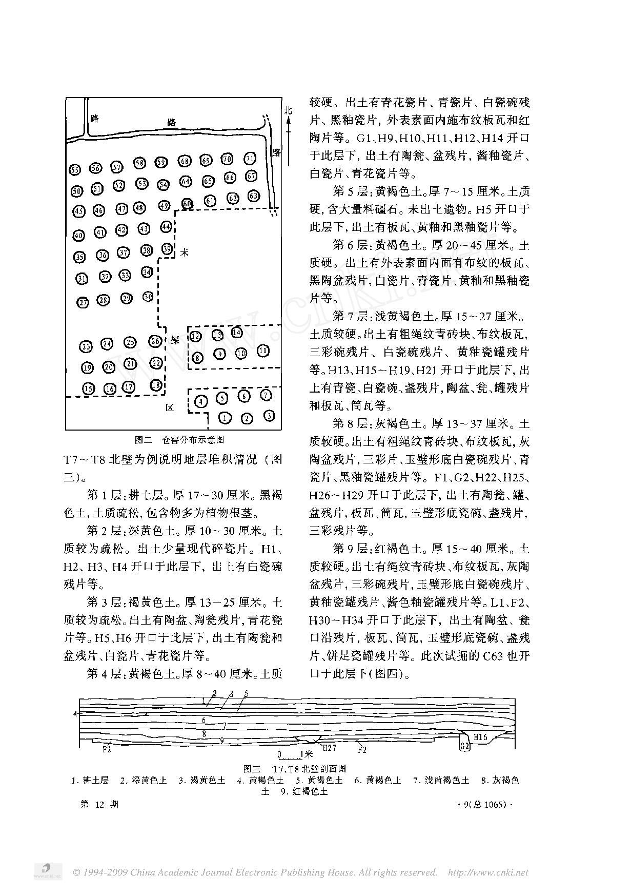 考古2007年12期.pdf_第10页