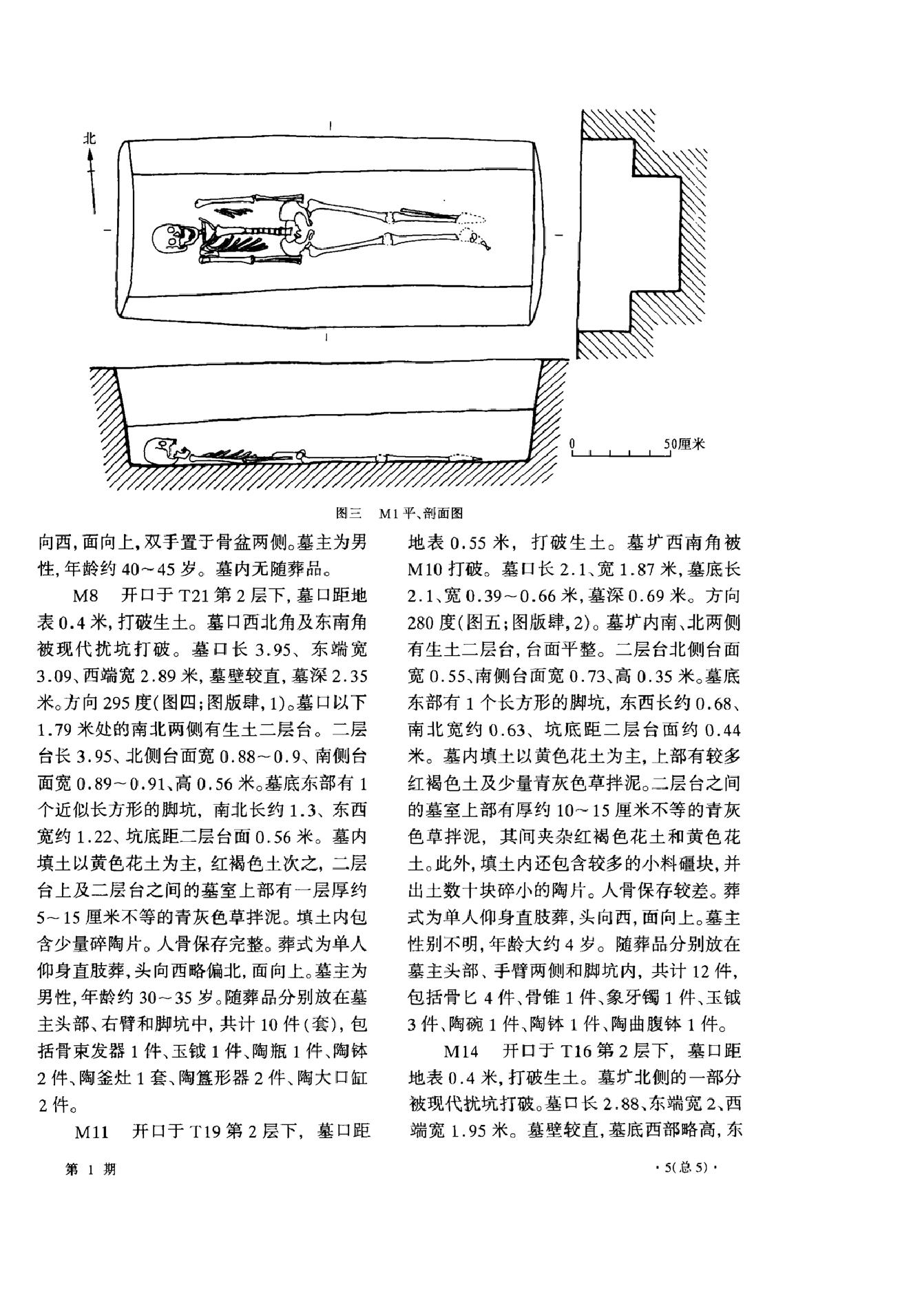 考古2008年01期.pdf_第4页