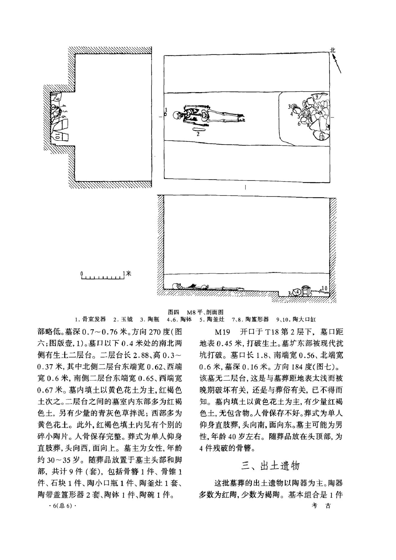 考古2008年01期.pdf_第5页