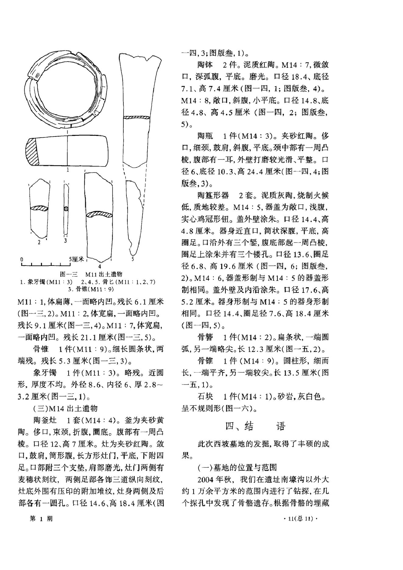 考古2008年01期.pdf_第10页