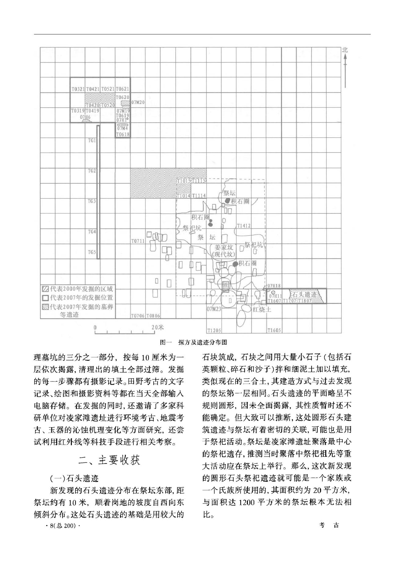 考古2008年03期.pdf_第8页